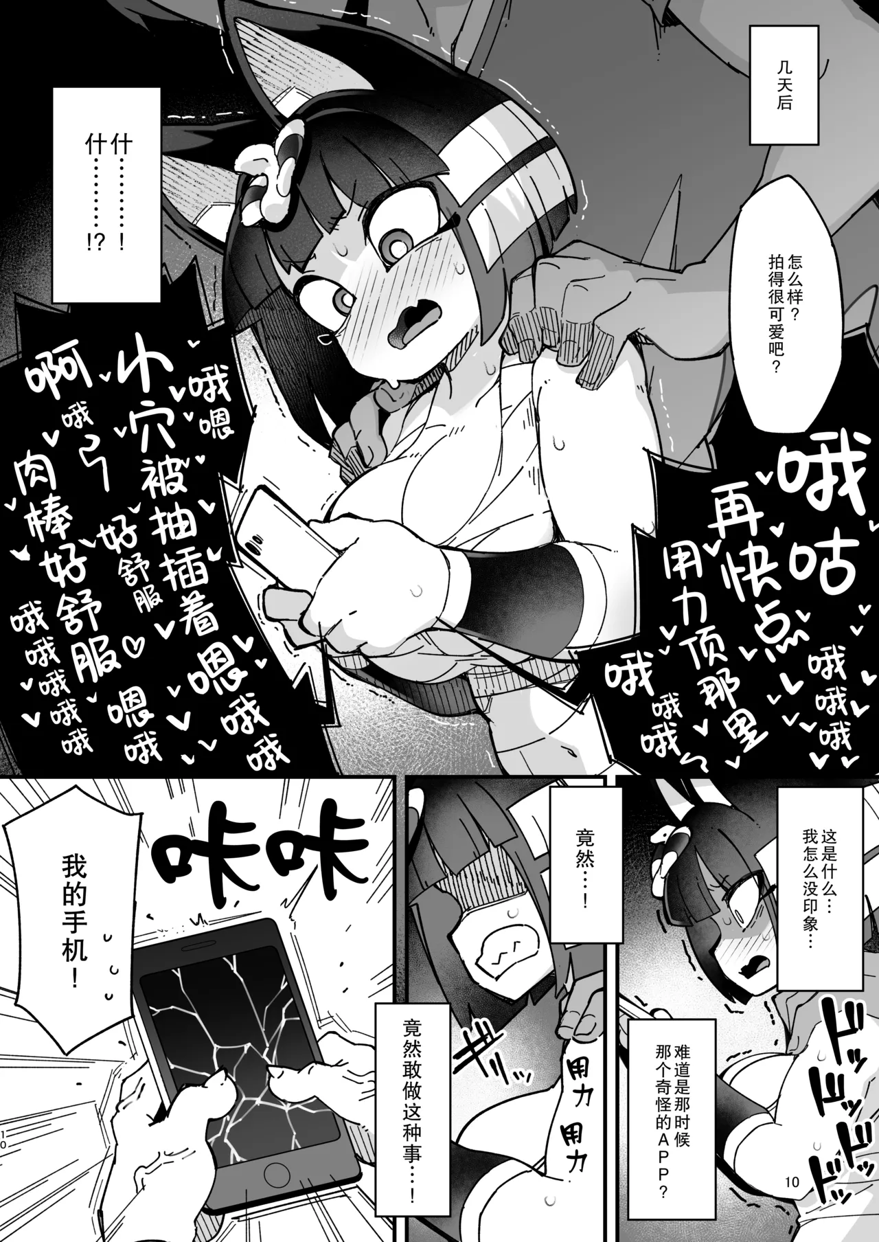 Nile-chan ga Saimin Nanka ni Makeru Wake Nai daro!!! | 尼罗酱才不会输给催眠!!! page 9 full