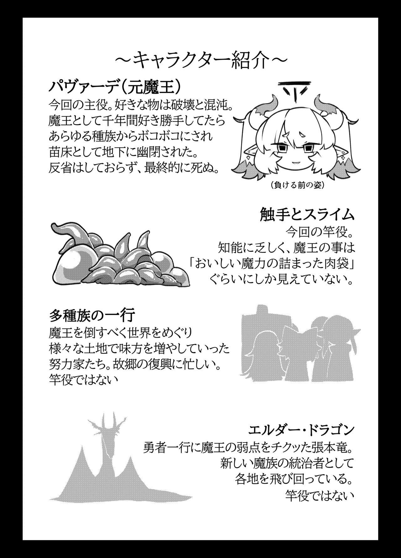 maou no o re kaku【Digital】 page 5 full