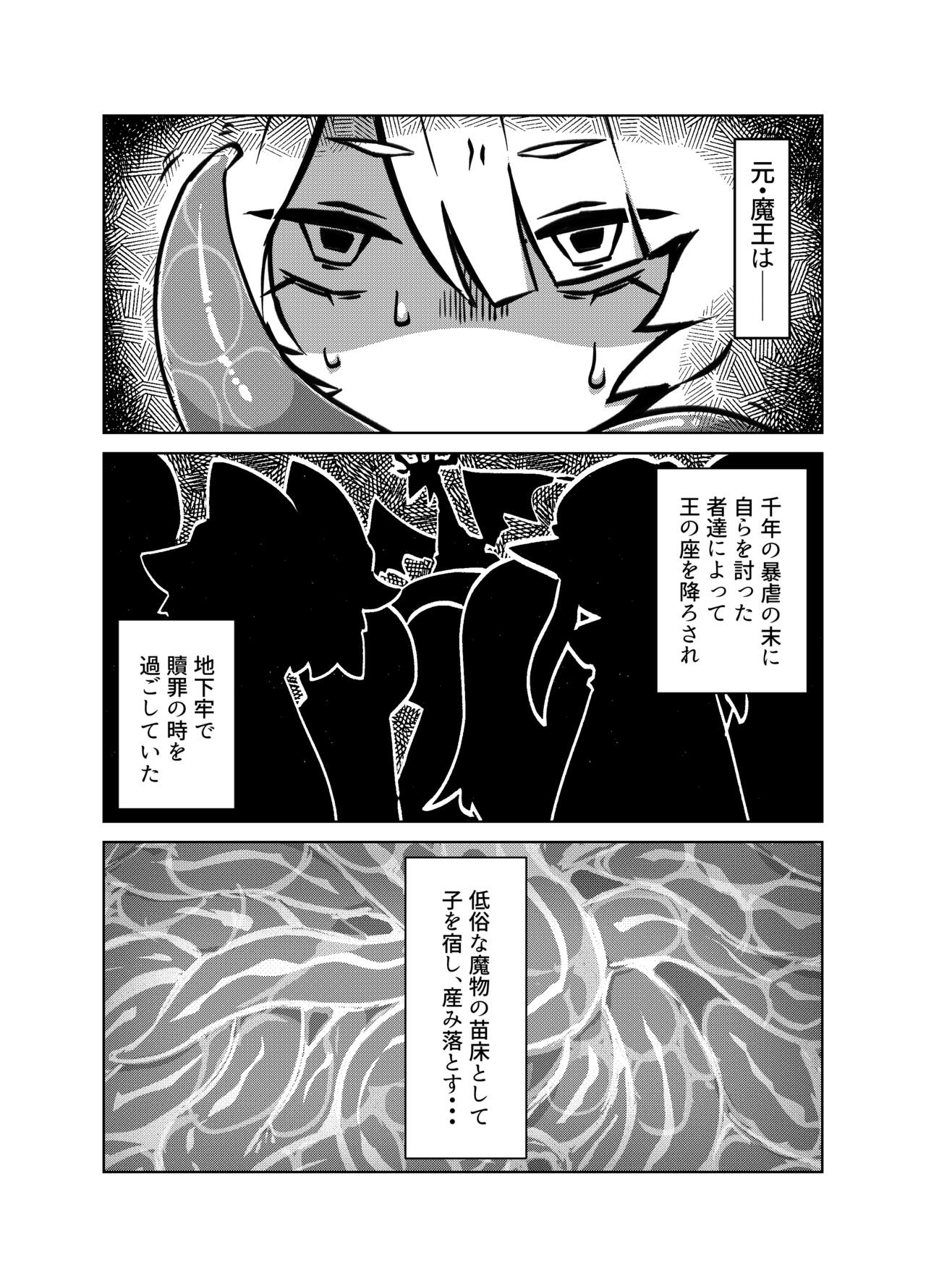maou no o re kaku【Digital】 page 8 full