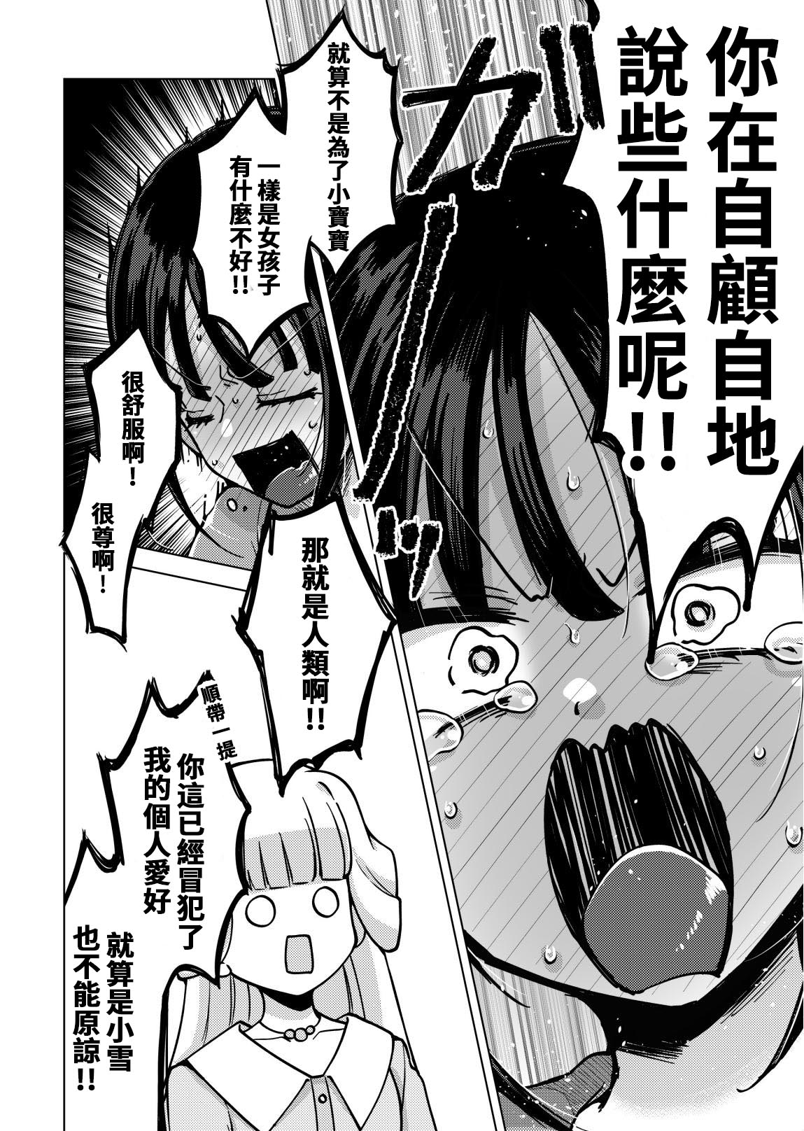 Hito no Onani o Warau na page 6 full