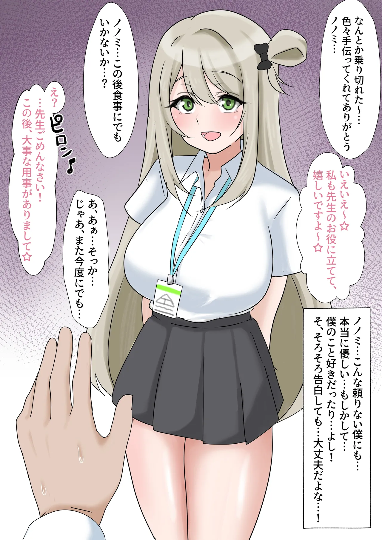 破滅願望が強いマゾメスなノノミが終わっちゃう話 page 1 full