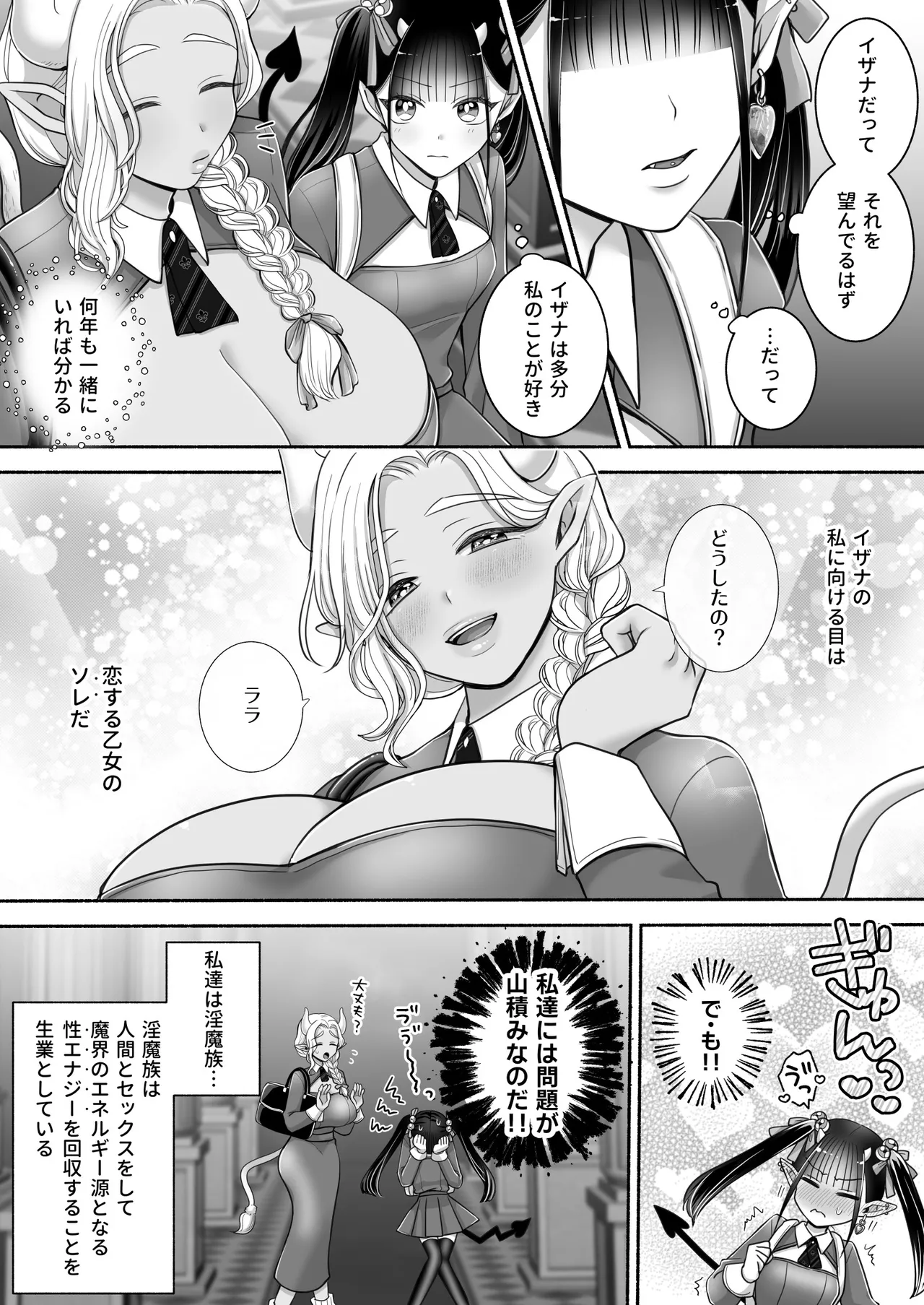 Yuri de Succubus! 3 ~ Nē, osananajimi ijō ni naritai no ~ page 4 full