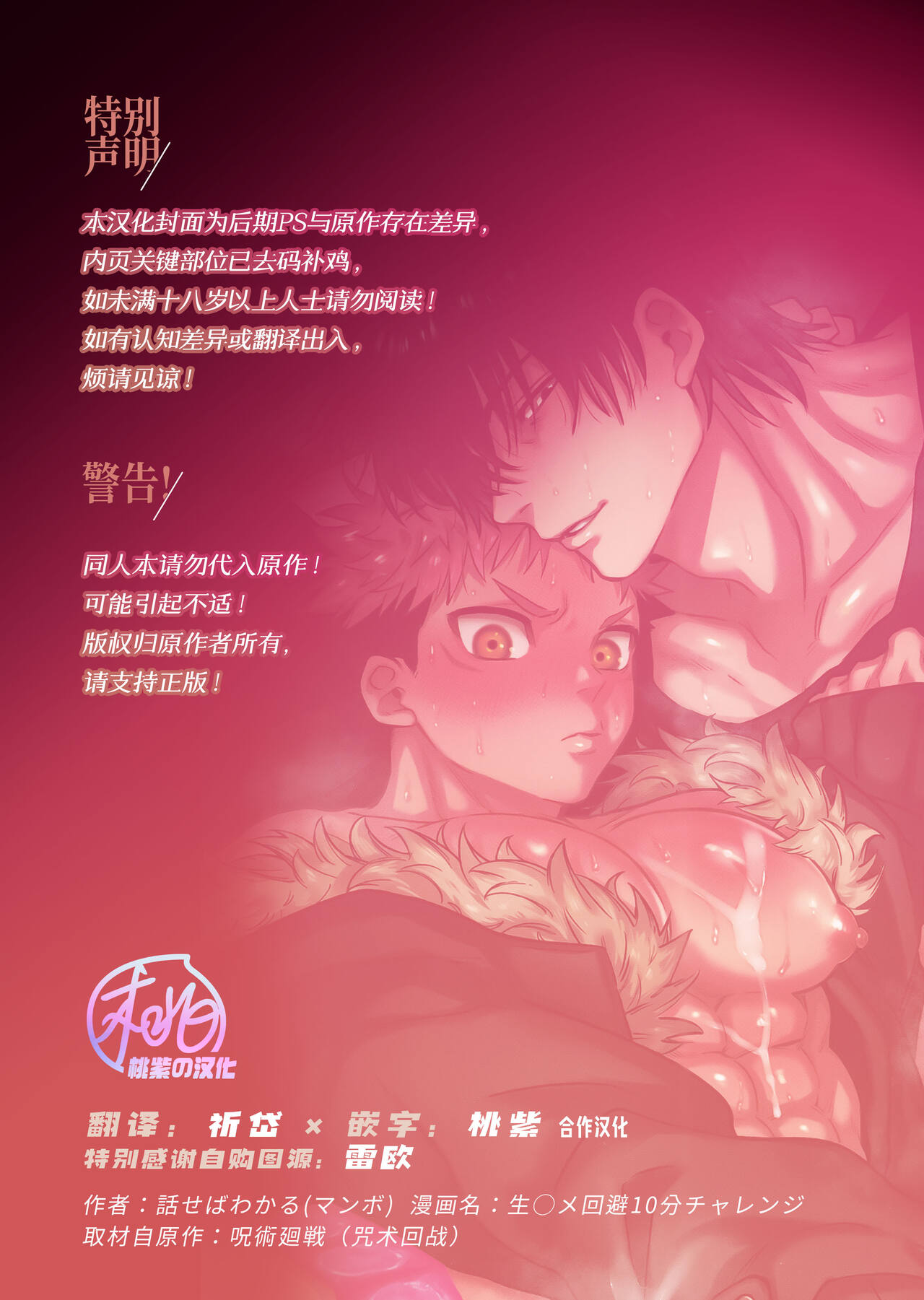 Namahame kaihi 10-bu charenji | 规避无套内射的10分钟挑战 page 2 full