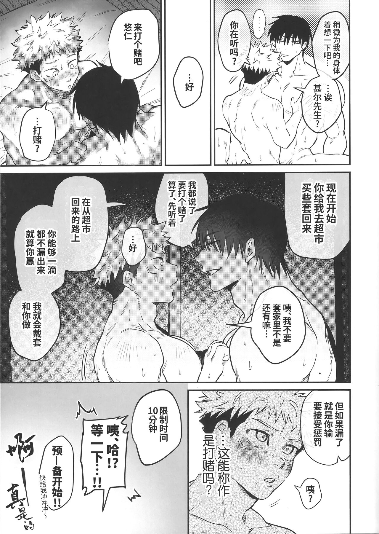 Namahame kaihi 10-bu charenji | 规避无套内射的10分钟挑战 page 9 full
