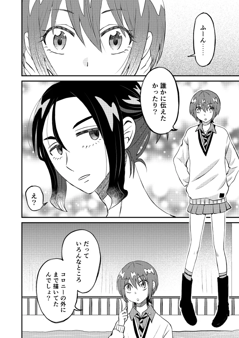 Shuumachu hon tsūhan an'nai to ankēto no onegai page 4 full