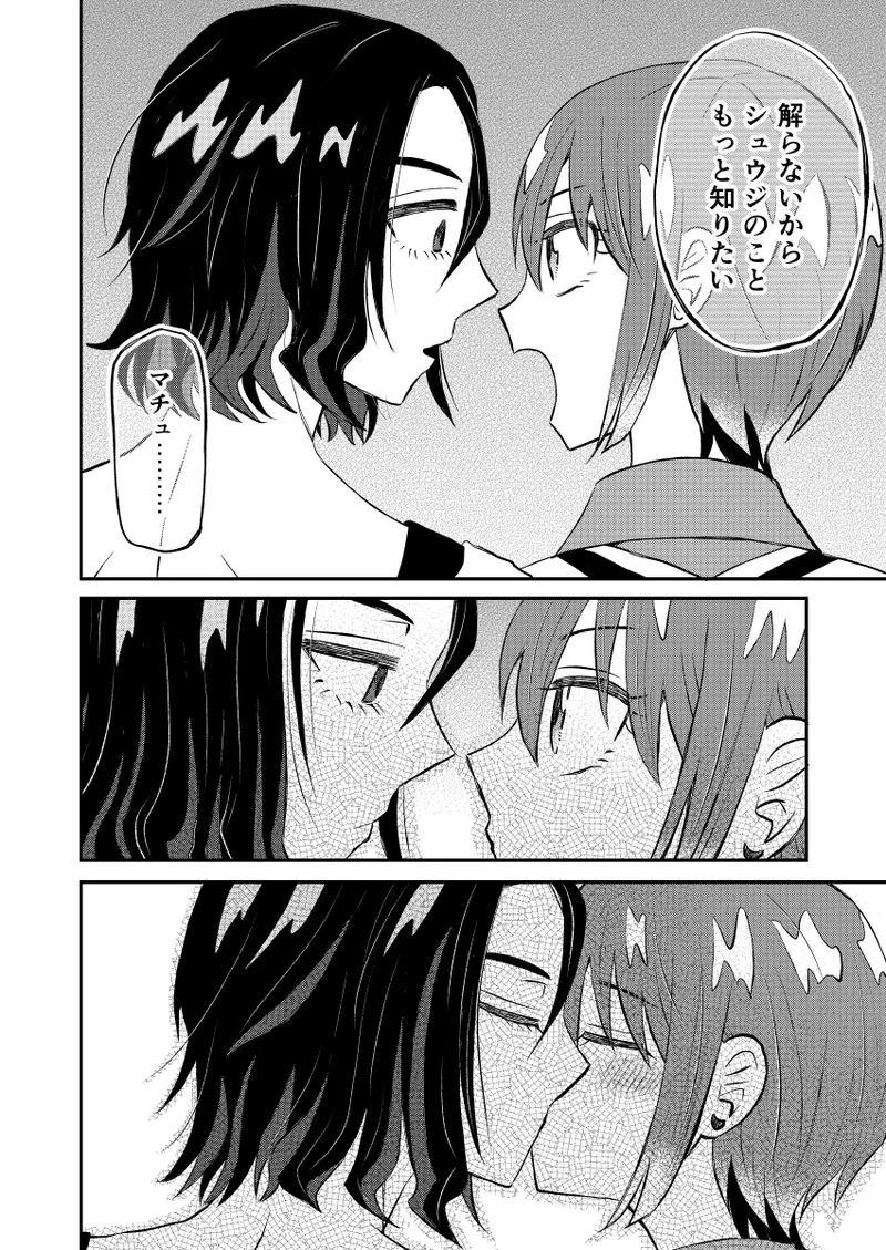 Shuumachu hon tsūhan an'nai to ankēto no onegai page 8 full