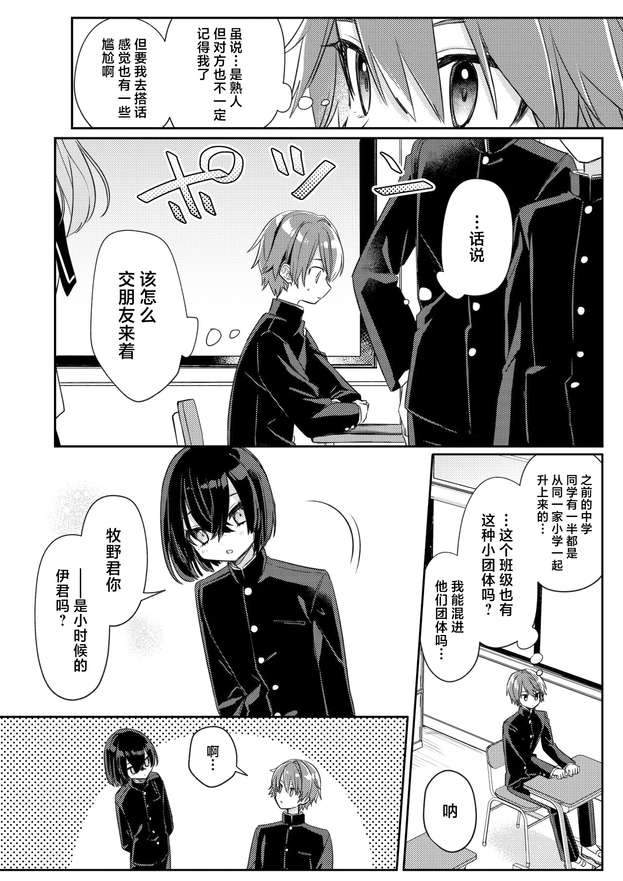 Miwaku no Taira-kun page 3 full