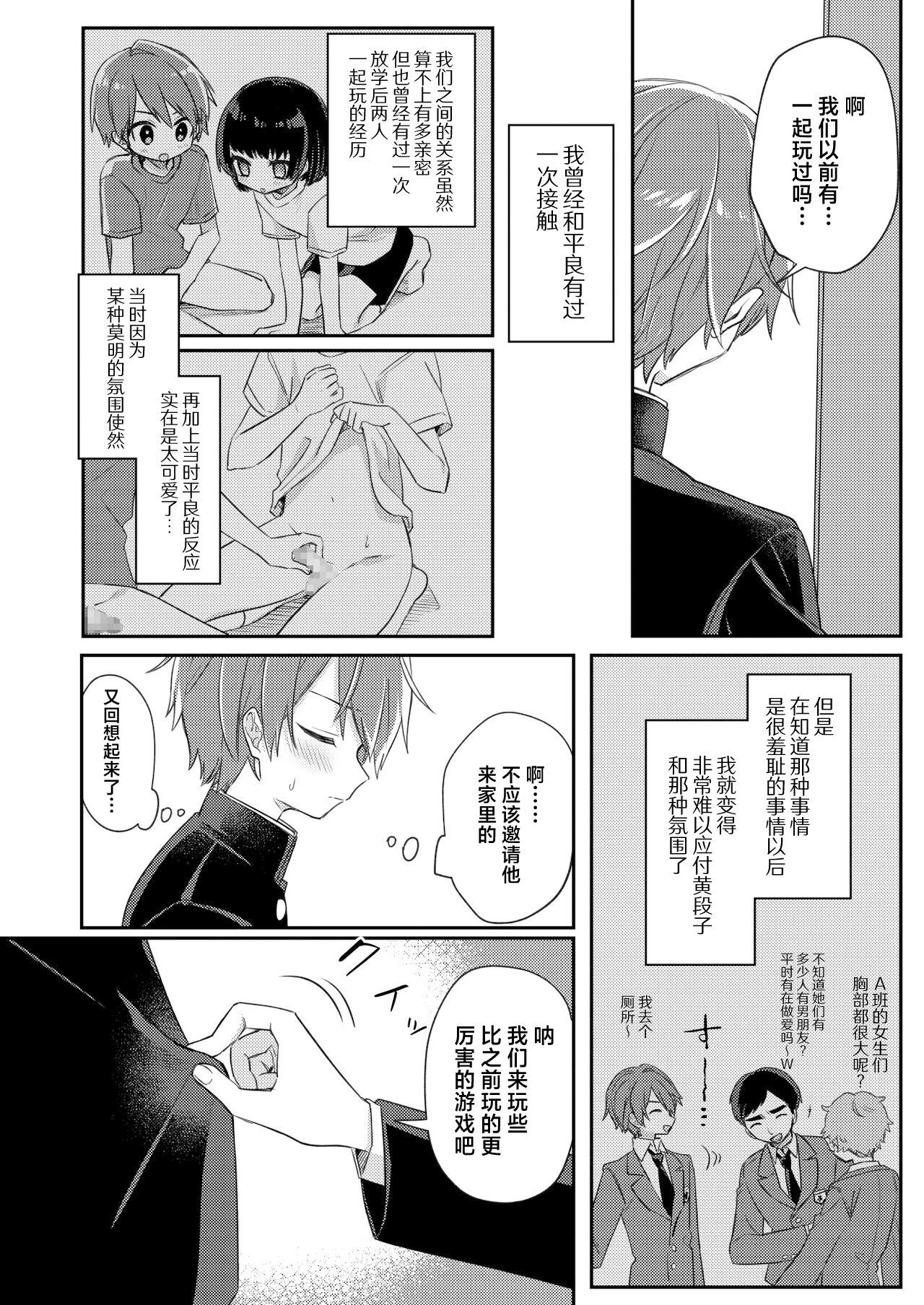 Miwaku no Taira-kun page 7 full