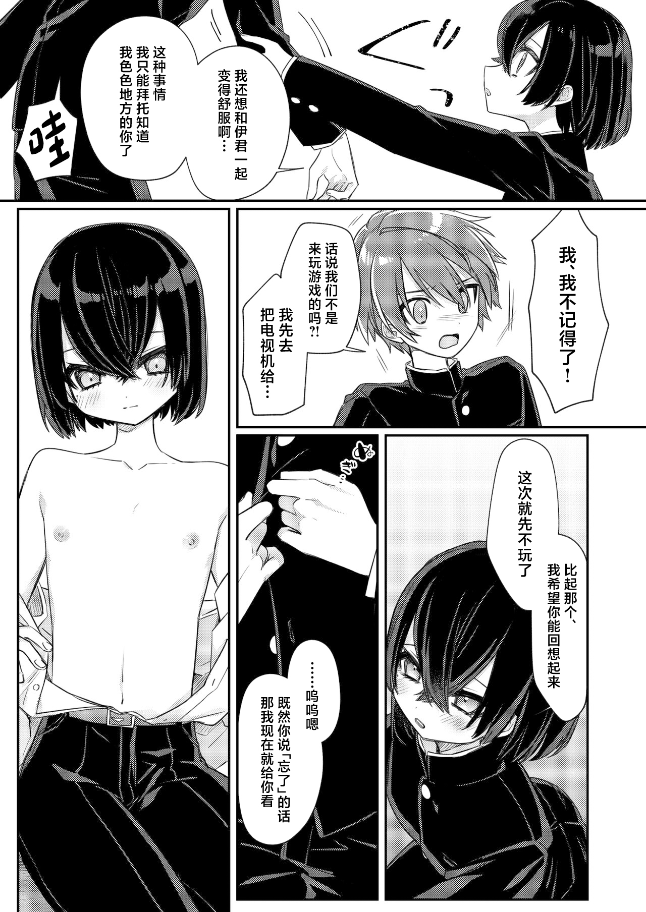 Miwaku no Taira-kun page 8 full