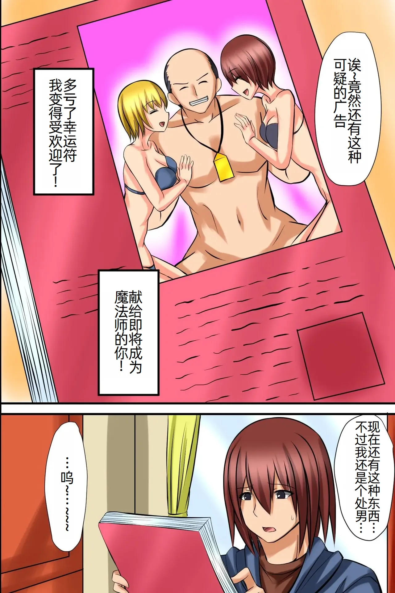 Tsuketara Soku Doutei Sotsugyou!? Kaiun Haremu Omamori page 4 full