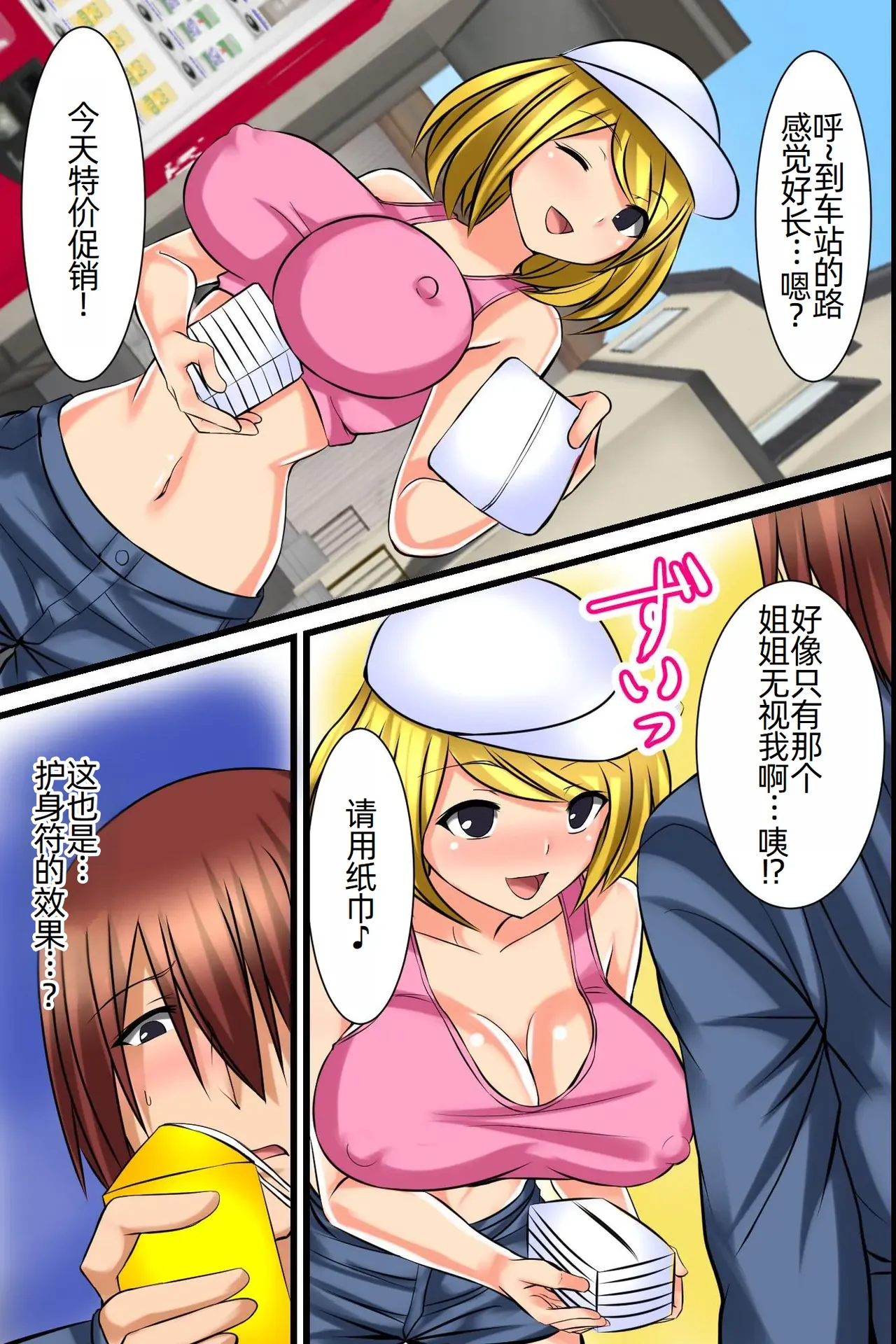 Tsuketara Soku Doutei Sotsugyou!? Kaiun Haremu Omamori page 7 full