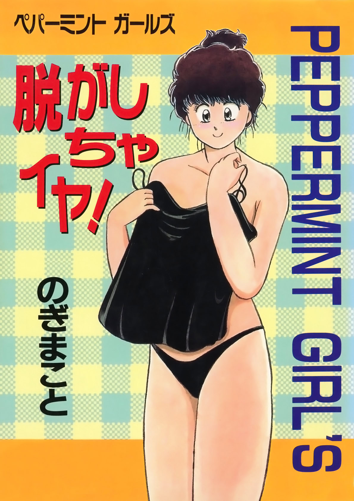 Nugashicha Iya! page 1 full