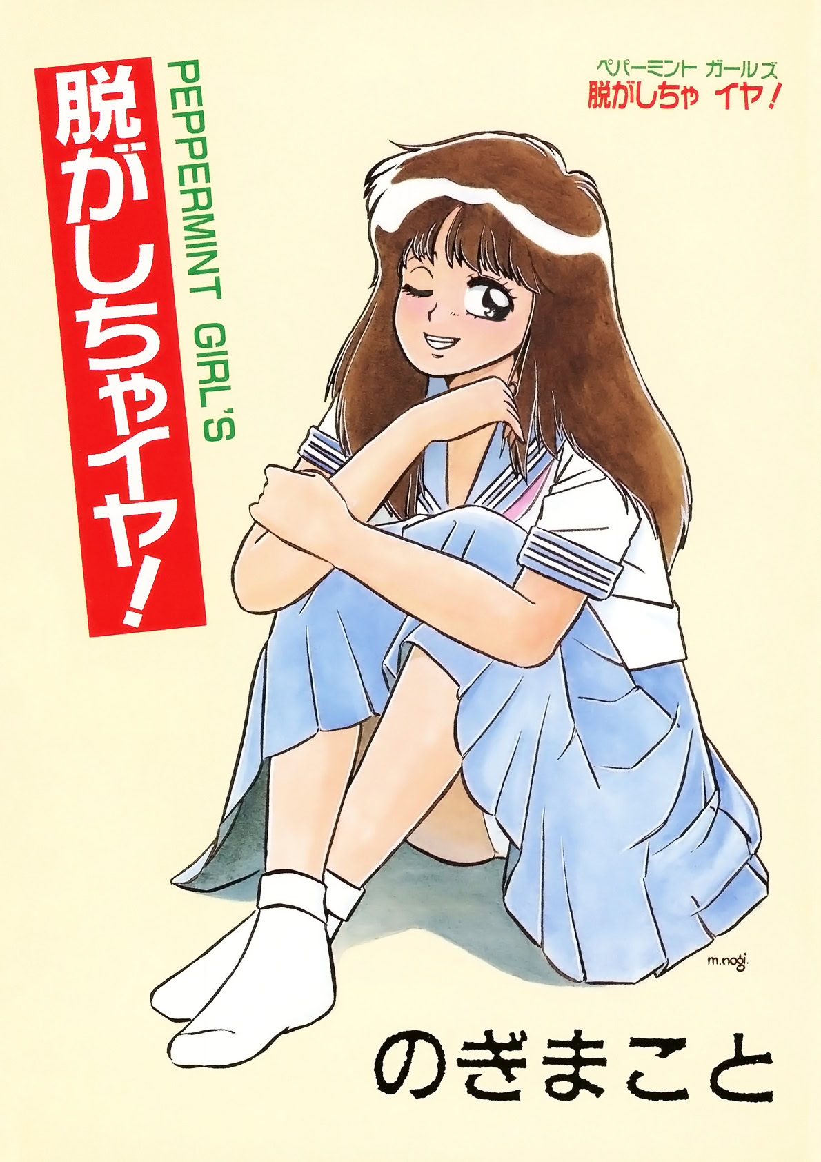 Nugashicha Iya! page 2 full