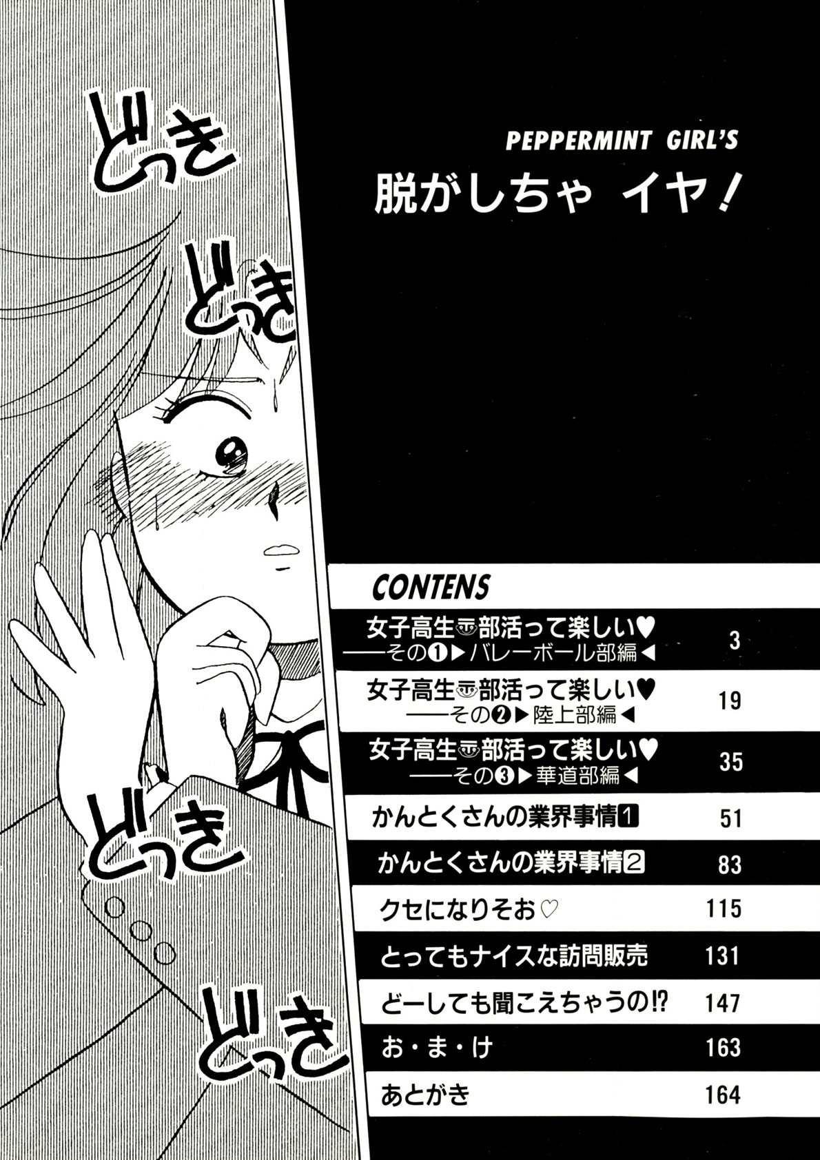 Nugashicha Iya! page 3 full