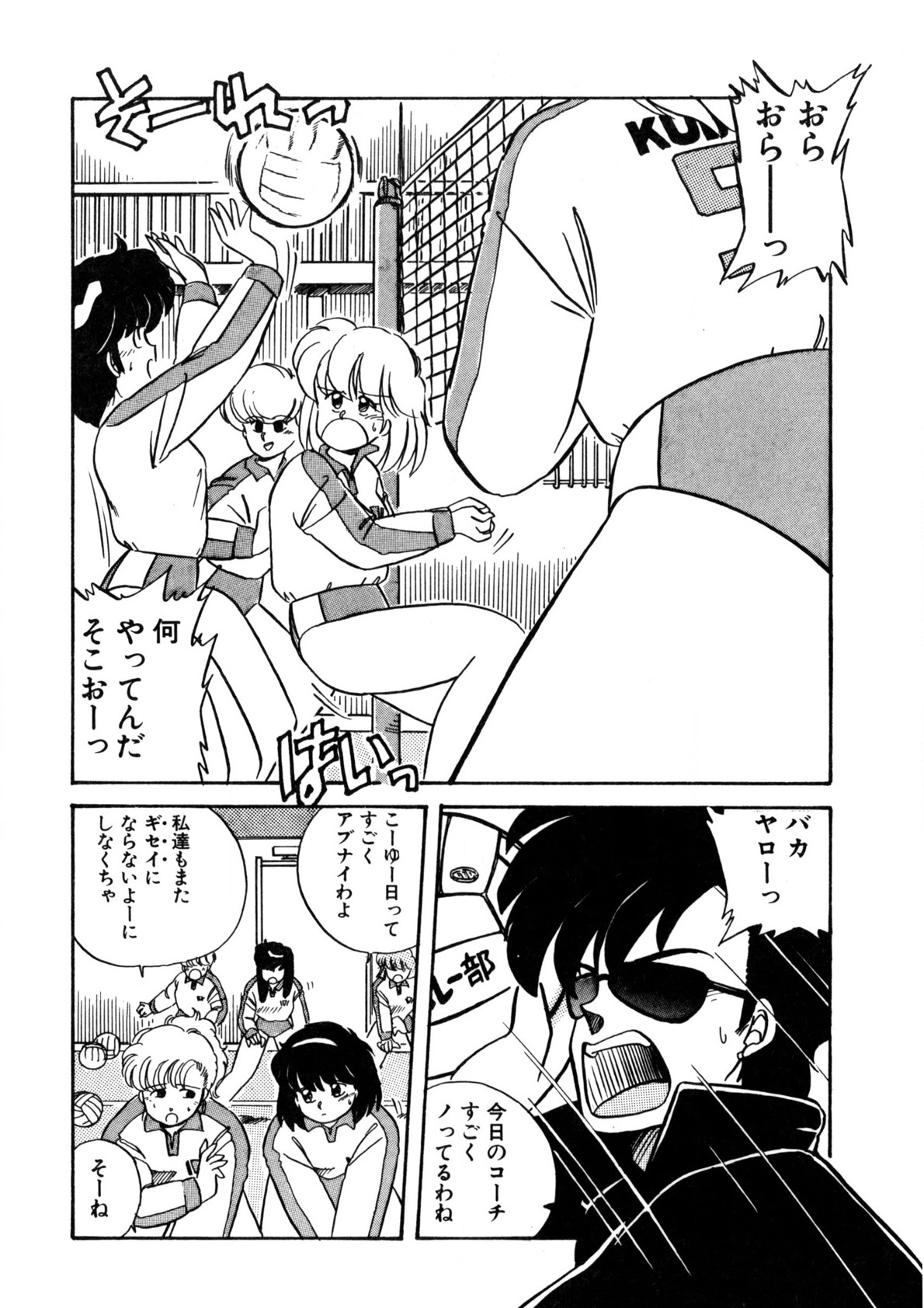 Nugashicha Iya! page 5 full