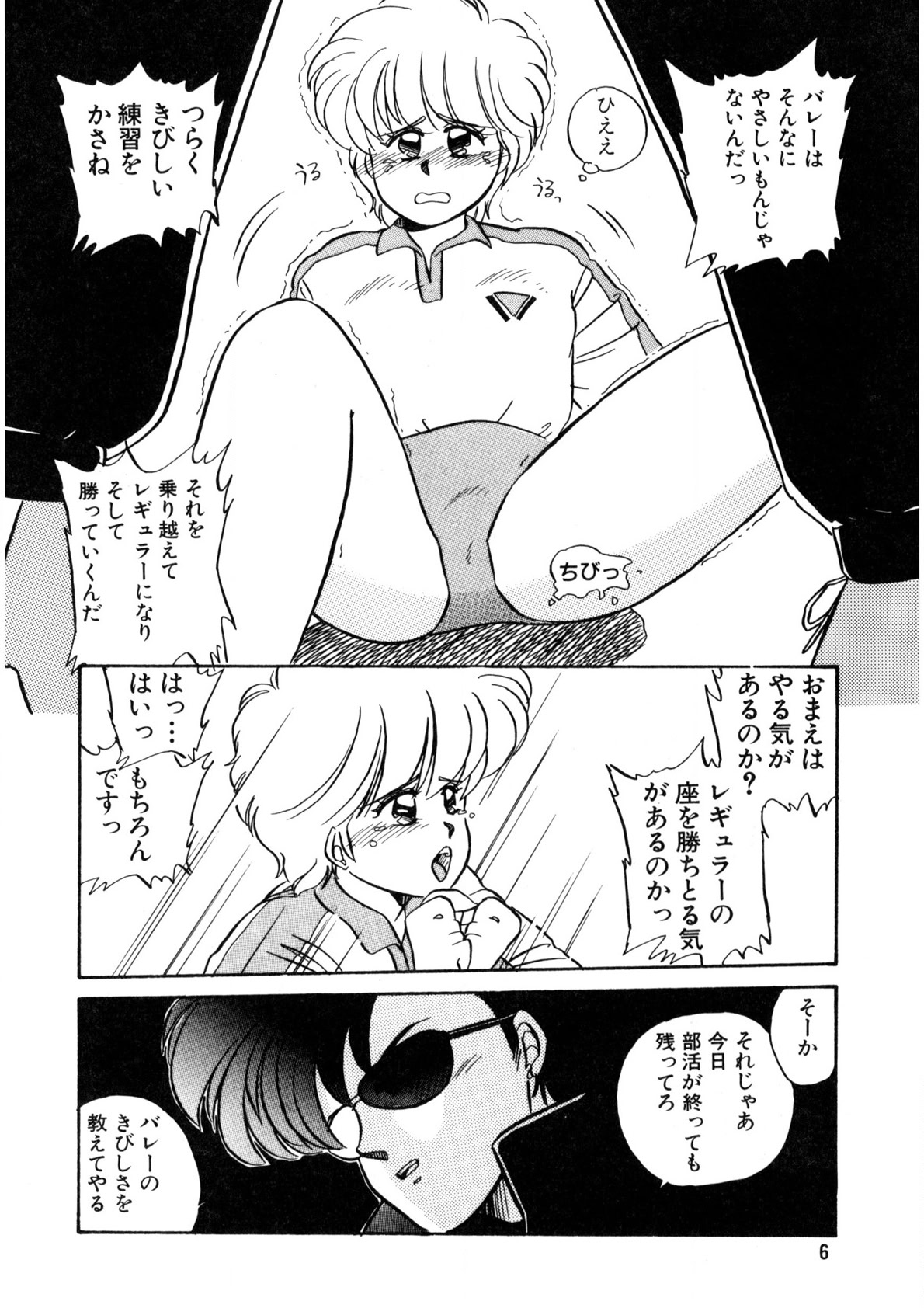 Nugashicha Iya! page 7 full