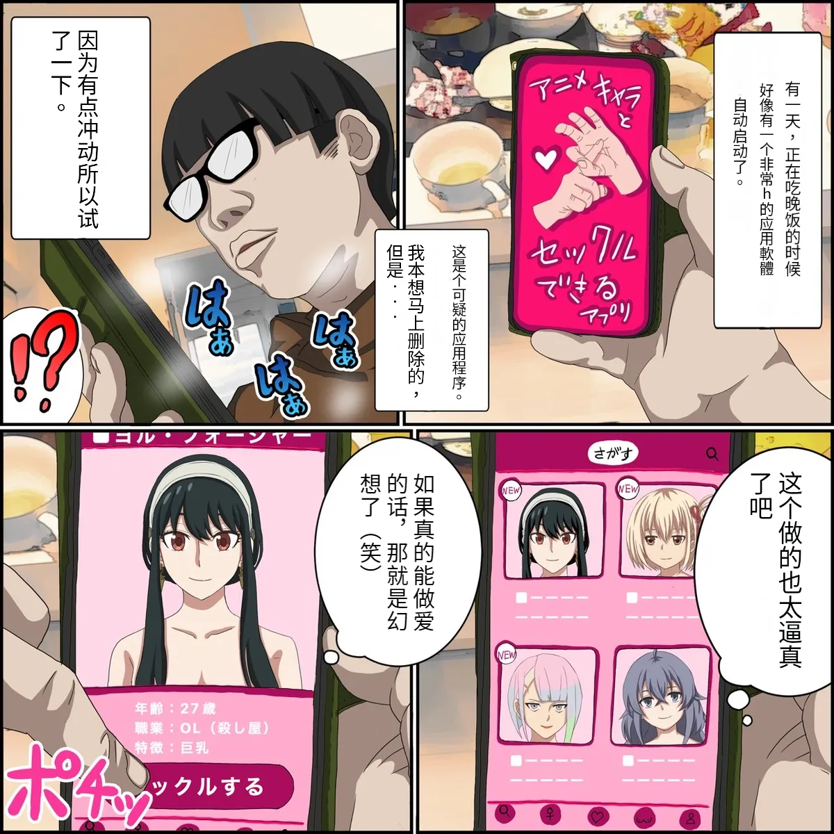 An app where you can have sex with anime characters  Personal translation page 1 full