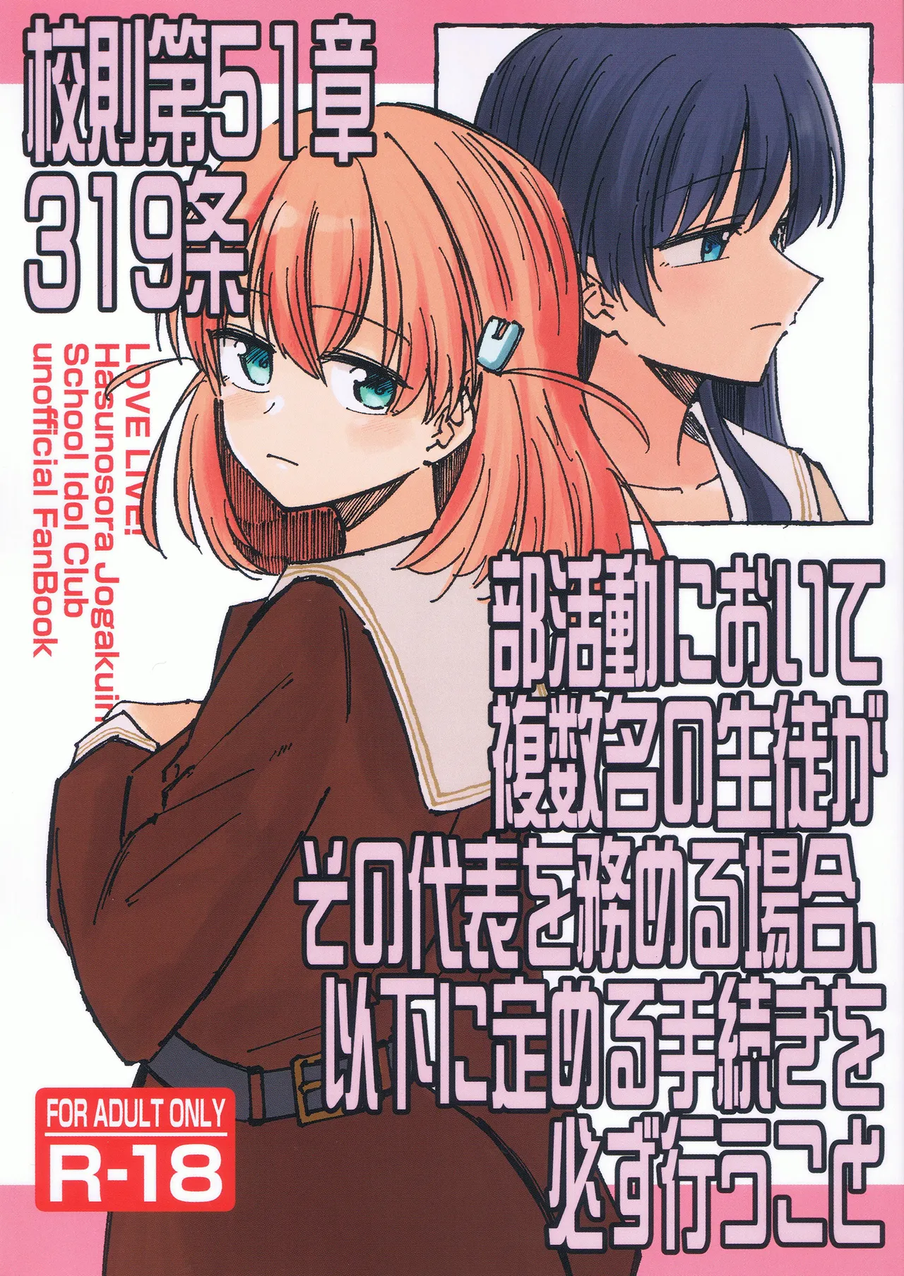 校則第51章第319条 部活動において複数名の生徒がその代表を務める場合、以下に定める手続きを必ず行うこと page 1 full