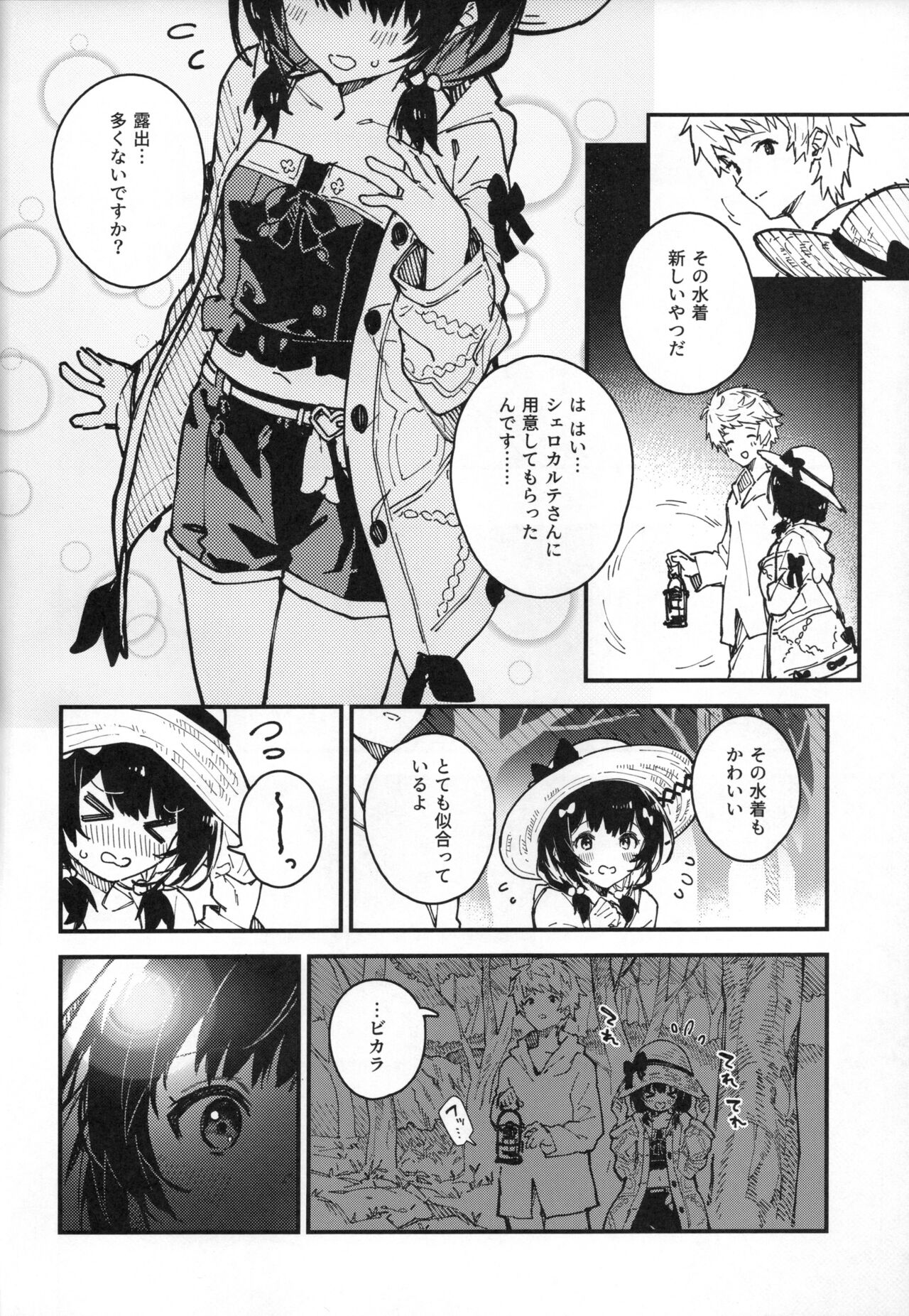 Vikala-chan to Ichaicha Suru Hon 10 Satsume page 5 full
