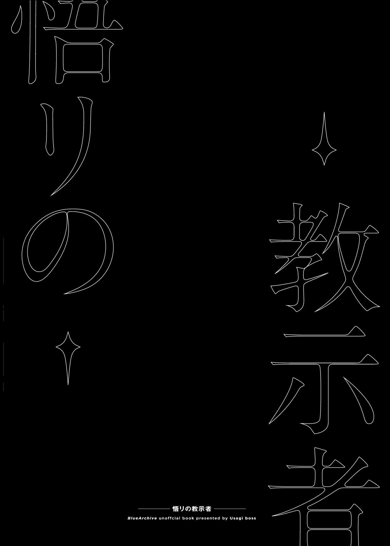 Satori no Kyoujisha-Shittemu no Hako page 2 full