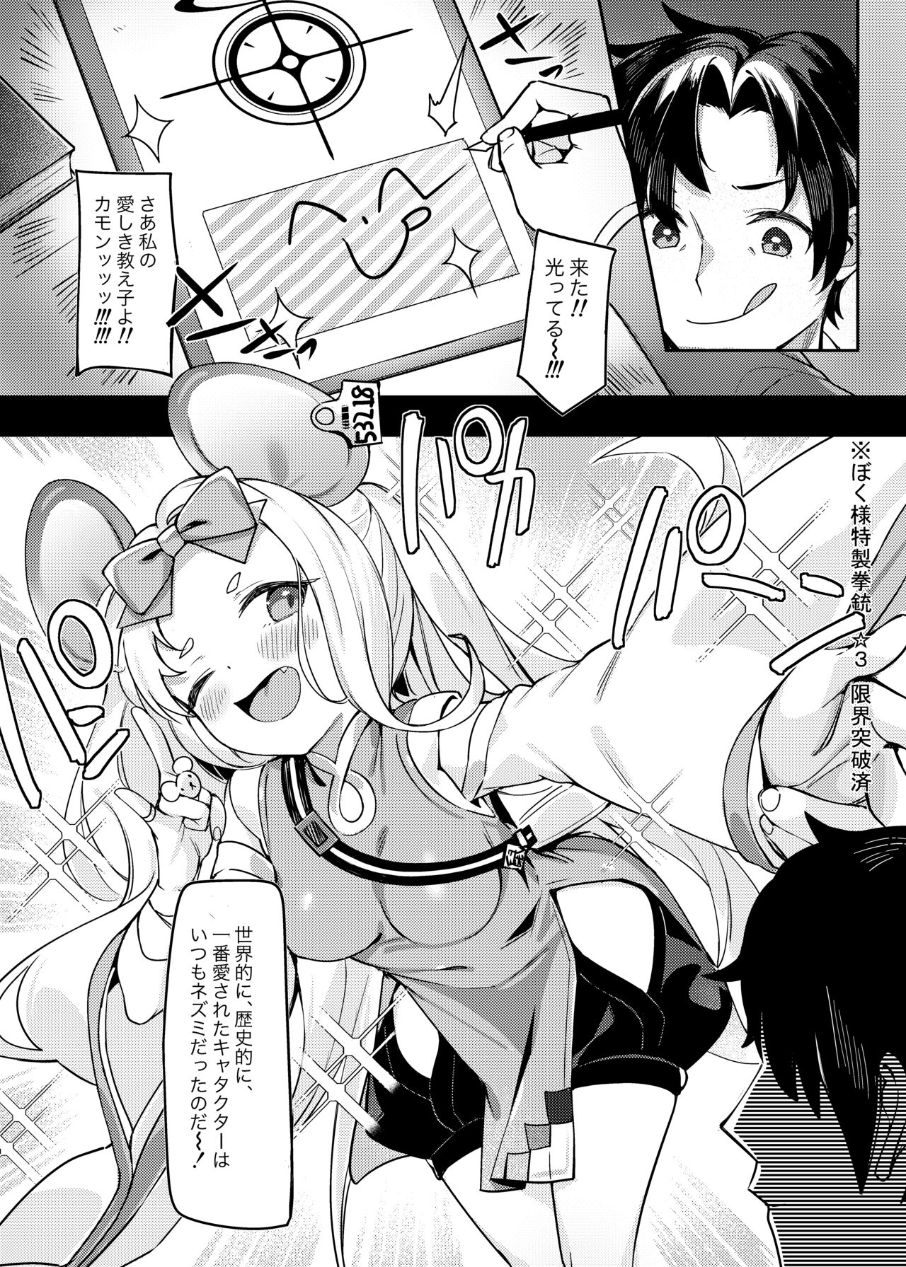 Satori no Kyoujisha-Shittemu no Hako page 5 full