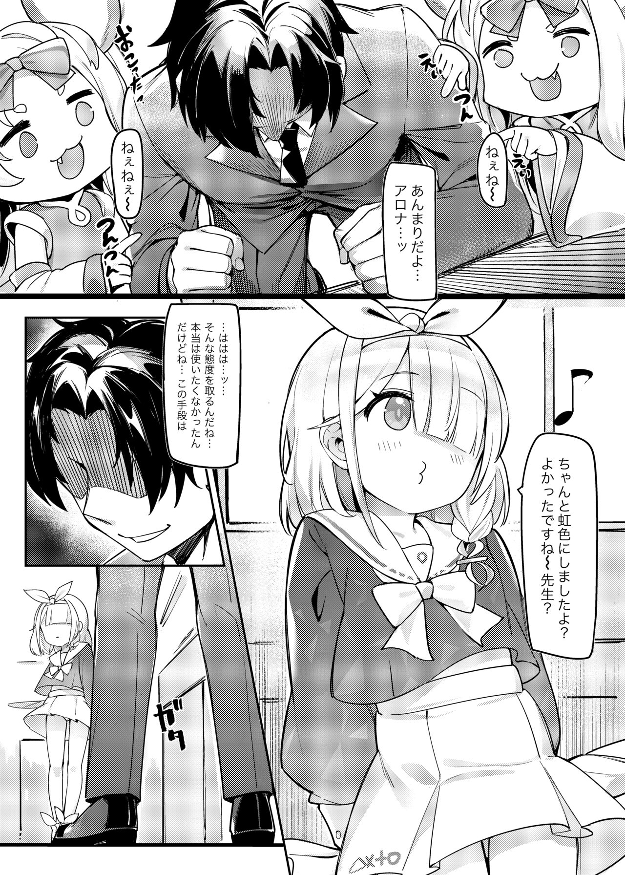 Satori no Kyoujisha-Shittemu no Hako page 6 full