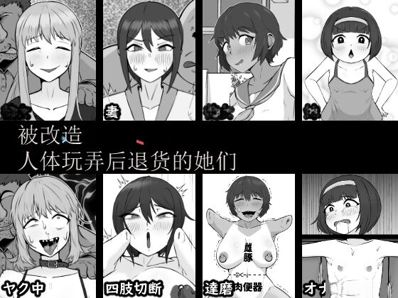 Jintai Kaizō sa rete Henpin sa reta Kanojo-tachi page 1 full