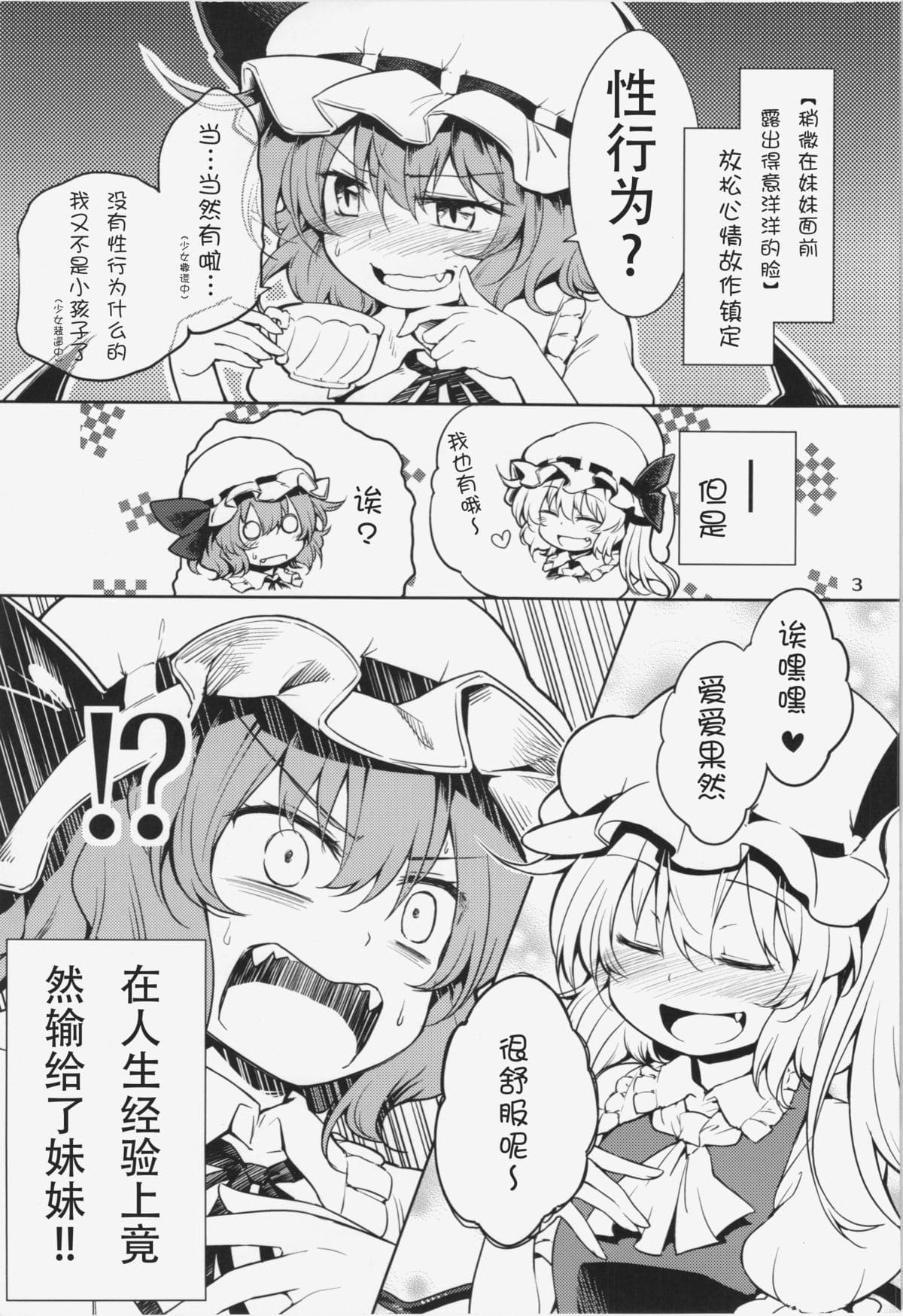Remilia Ojou-sama ni Ikenai Koto Suru Hon | A book about doing naughty things to Mistress Remilia page 4 full