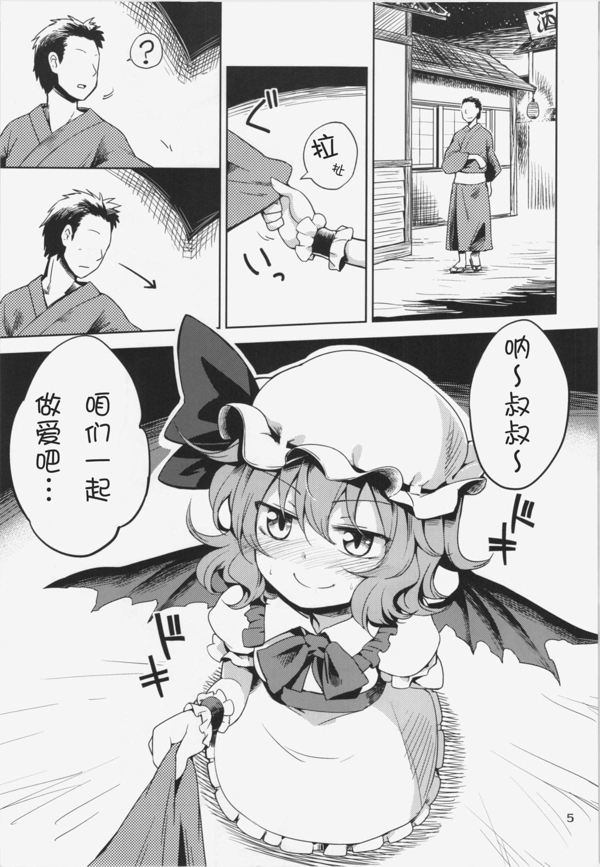 Remilia Ojou-sama ni Ikenai Koto Suru Hon | A book about doing naughty things to Mistress Remilia page 6 full