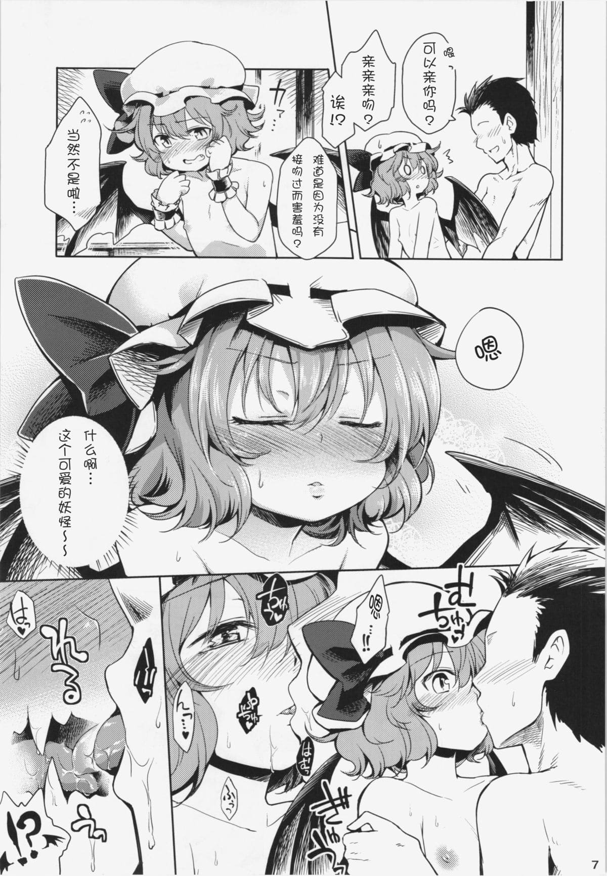Remilia Ojou-sama ni Ikenai Koto Suru Hon | A book about doing naughty things to Mistress Remilia page 8 full
