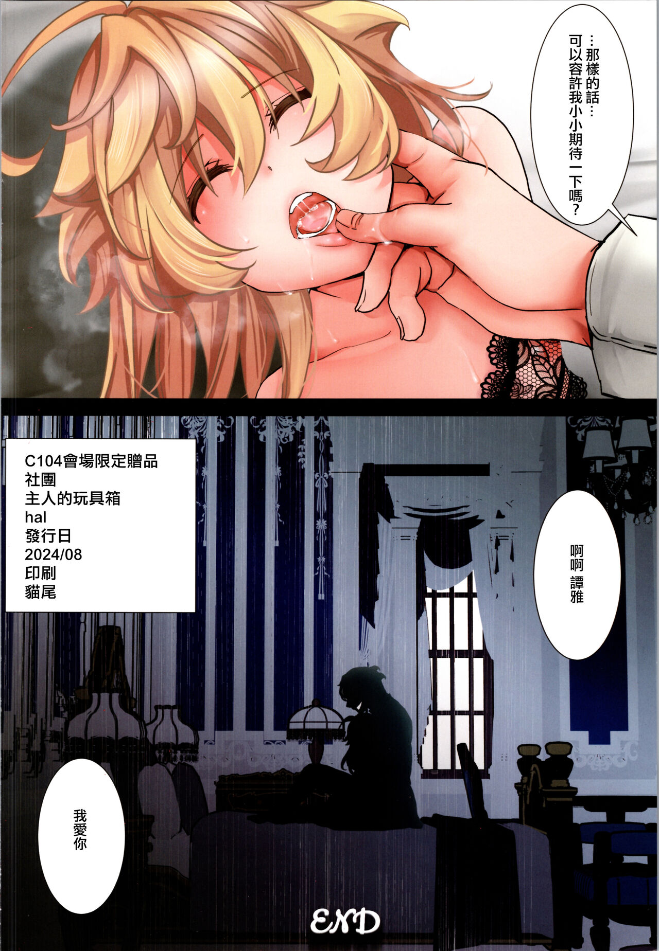 C104 Kaijou Genteibon TALE OF THE IFS page 9 full