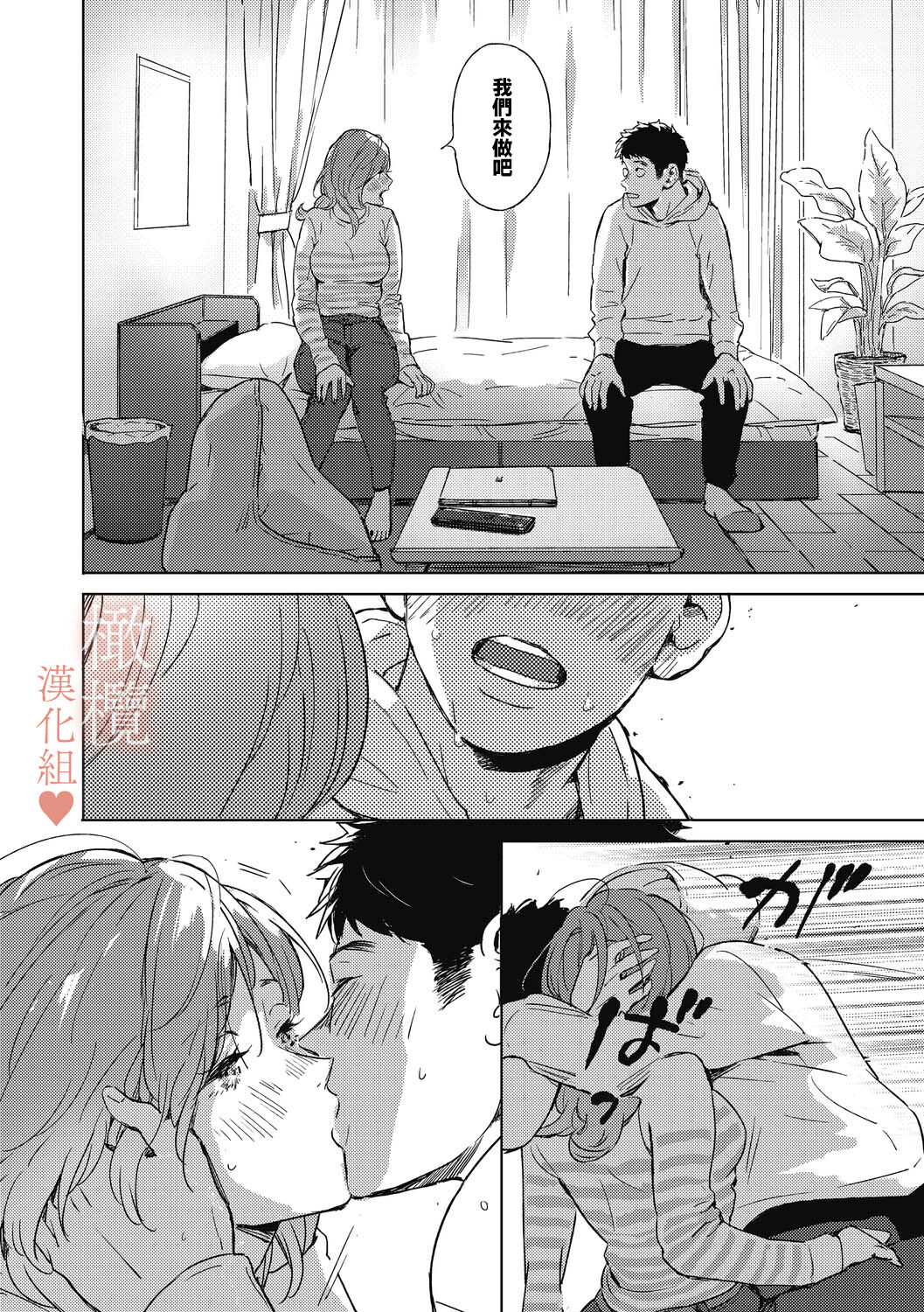 kurisumasunoyoru ni｜春色悄然而至 page 10 full