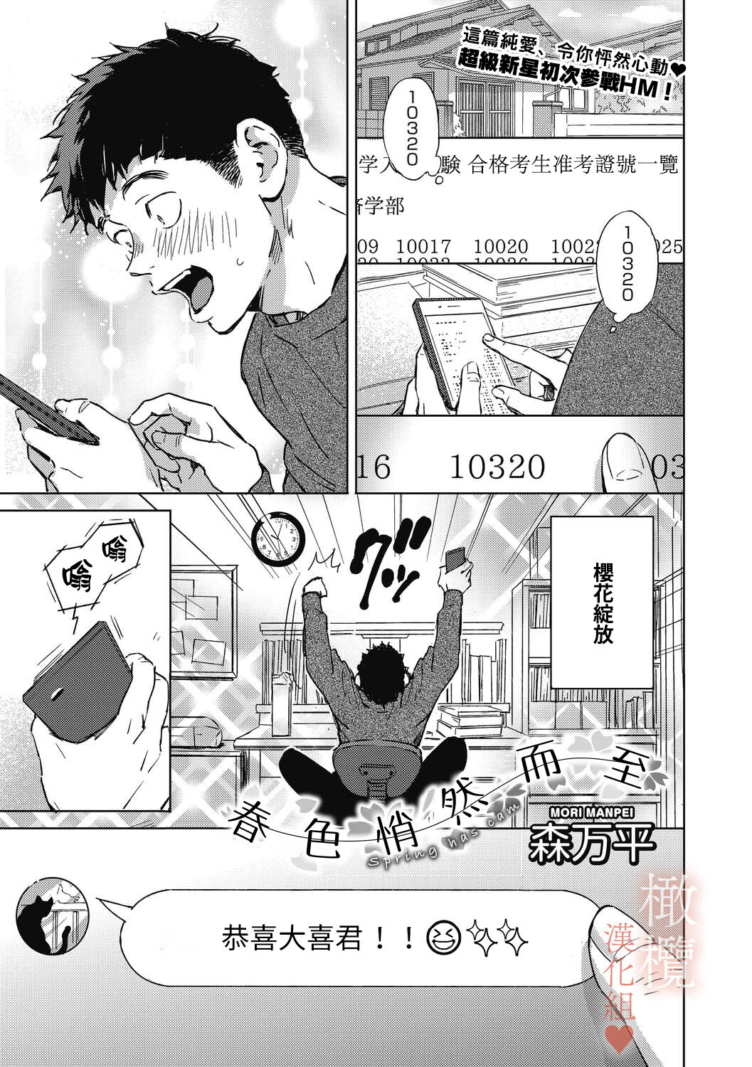 kurisumasunoyoru ni｜春色悄然而至 page 3 full