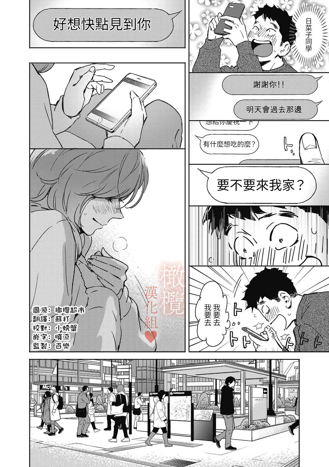 kurisumasunoyoru ni｜春色悄然而至 page 4 full