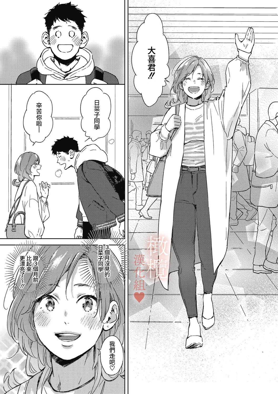 kurisumasunoyoru ni｜春色悄然而至 page 5 full