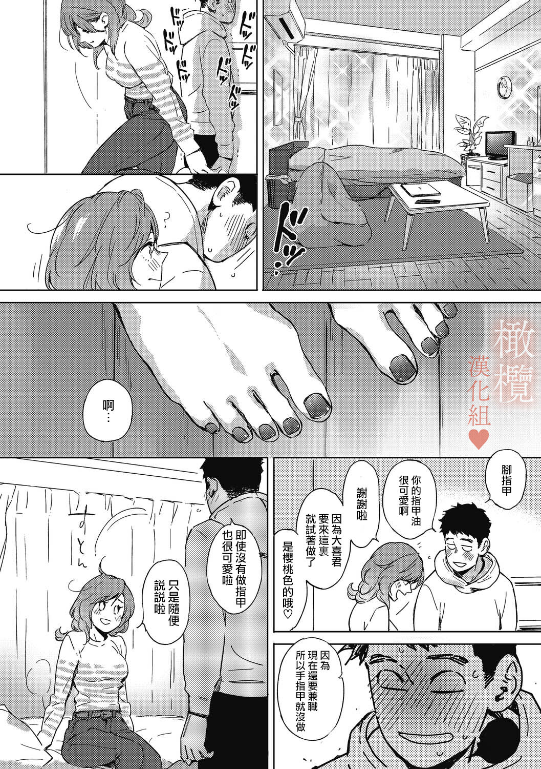 kurisumasunoyoru ni｜春色悄然而至 page 8 full
