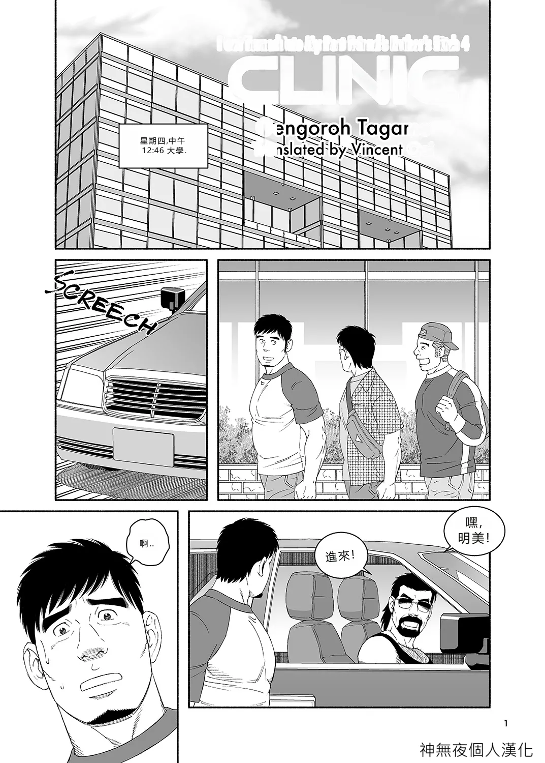 Clinic: I Got Turned into My Best Friend's Father's Bitch 4 page 1 full