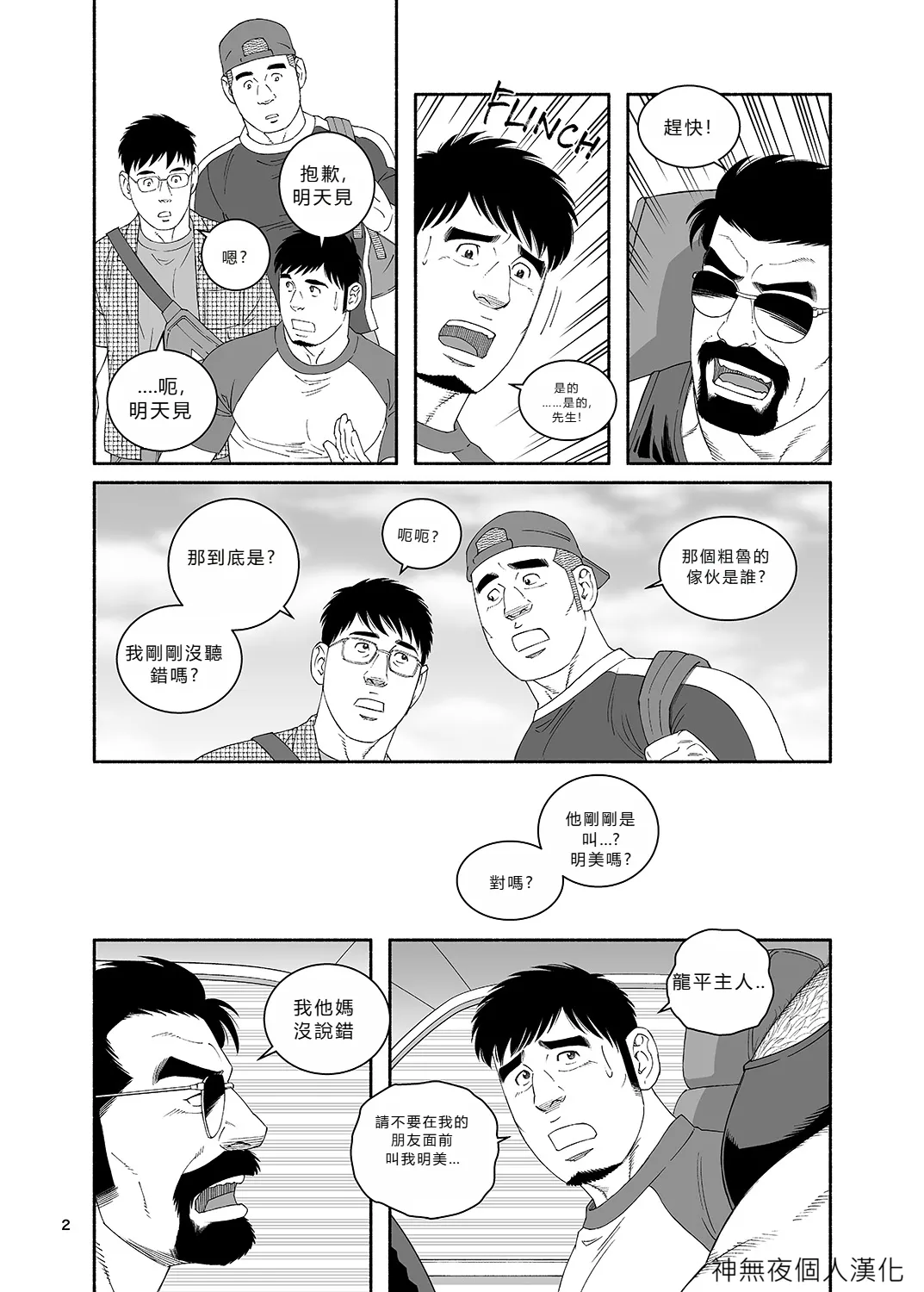 Clinic: I Got Turned into My Best Friend's Father's Bitch 4 page 2 full