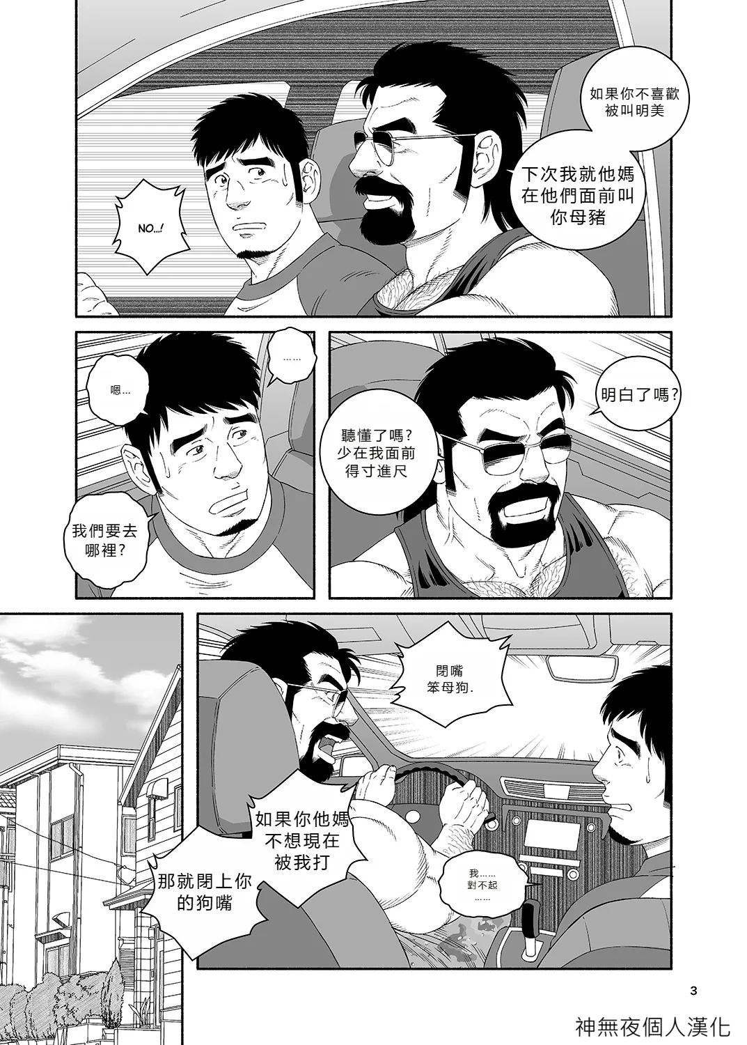 Clinic: I Got Turned into My Best Friend's Father's Bitch 4 page 3 full
