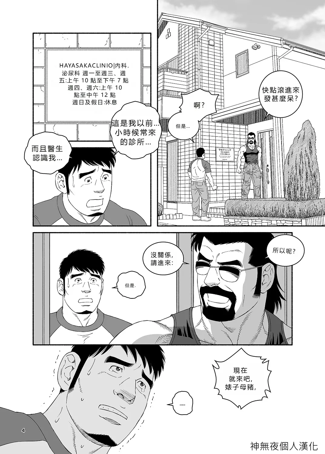Clinic: I Got Turned into My Best Friend's Father's Bitch 4 page 4 full