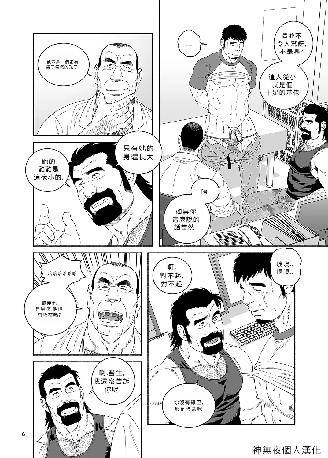 Clinic: I Got Turned into My Best Friend's Father's Bitch 4 page 6 full