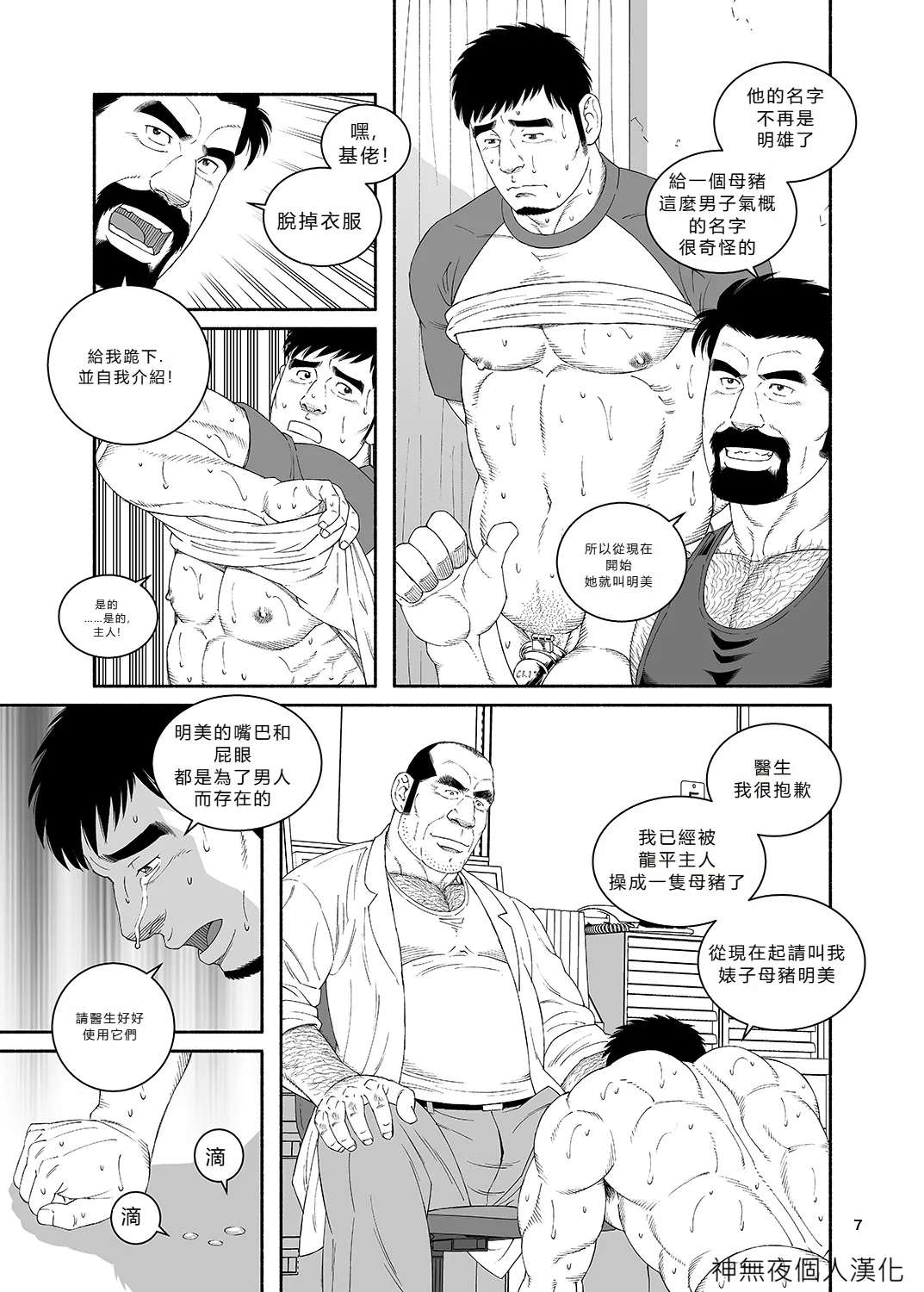 Clinic: I Got Turned into My Best Friend's Father's Bitch 4 page 7 full