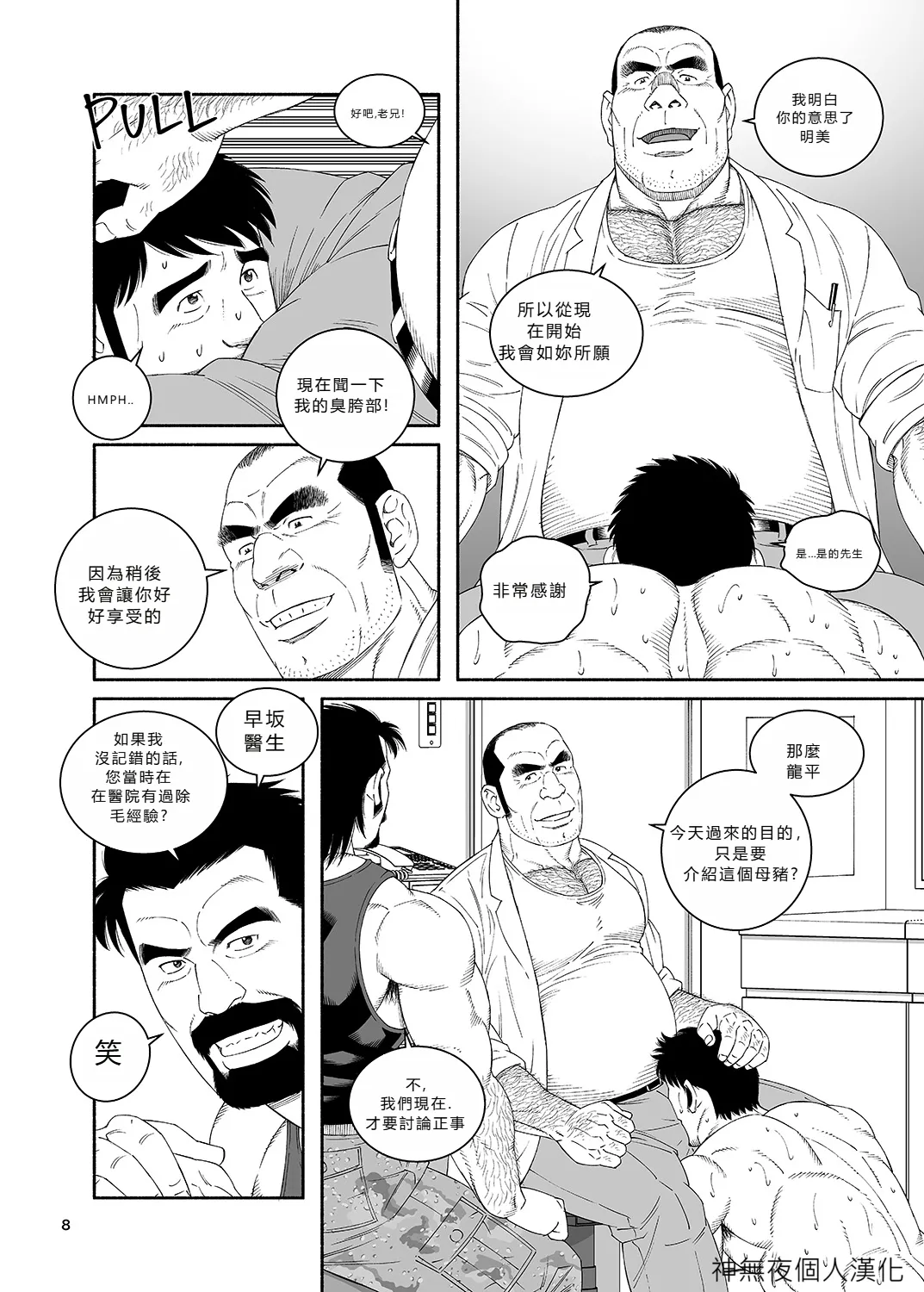 Clinic: I Got Turned into My Best Friend's Father's Bitch 4 page 8 full