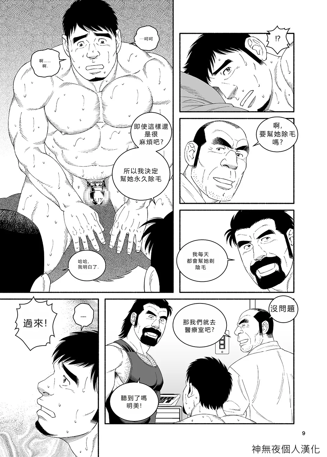 Clinic: I Got Turned into My Best Friend's Father's Bitch 4 page 9 full