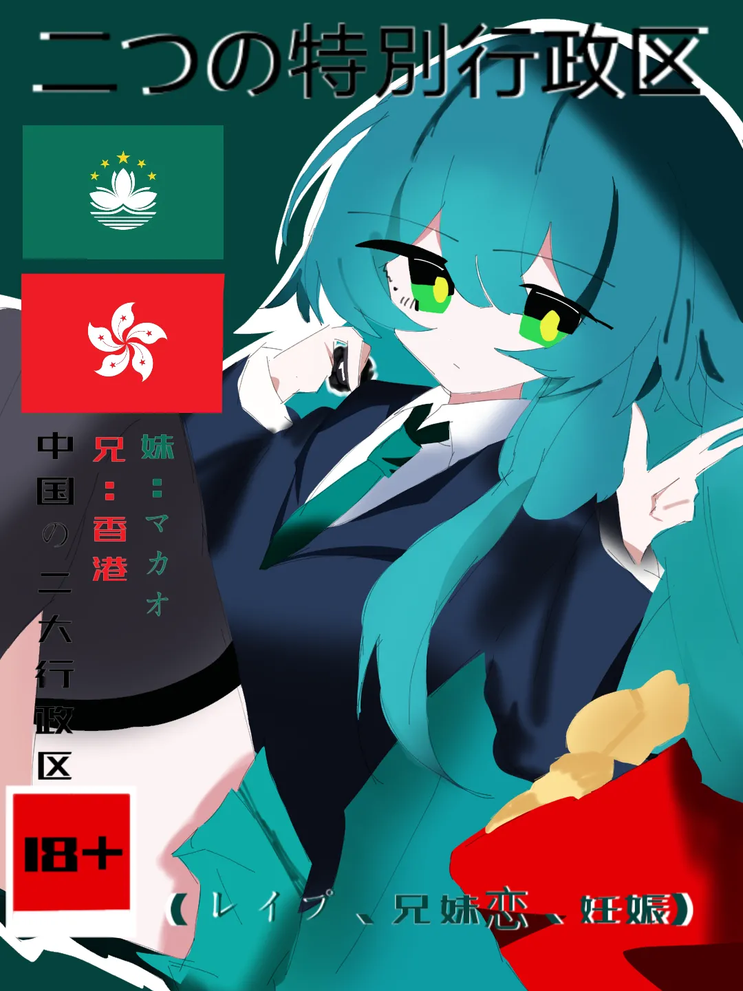 香港澳门兄妹Erchuang Fan Book page 1 full