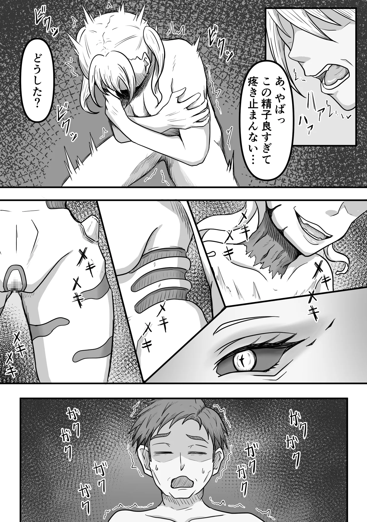 搾精生物達は今もすぐ近くであなたのx液を狙っているかもしれません page 10 full