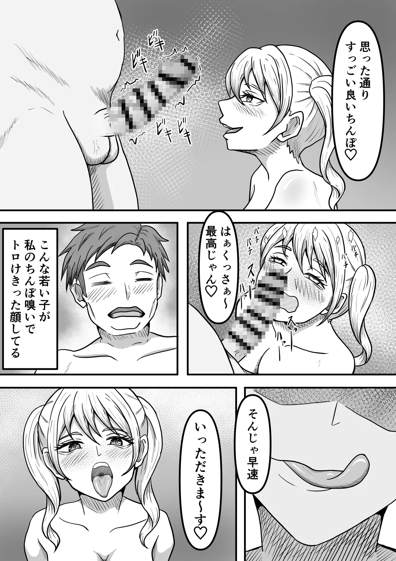 搾精生物達は今もすぐ近くであなたのx液を狙っているかもしれません page 6 full