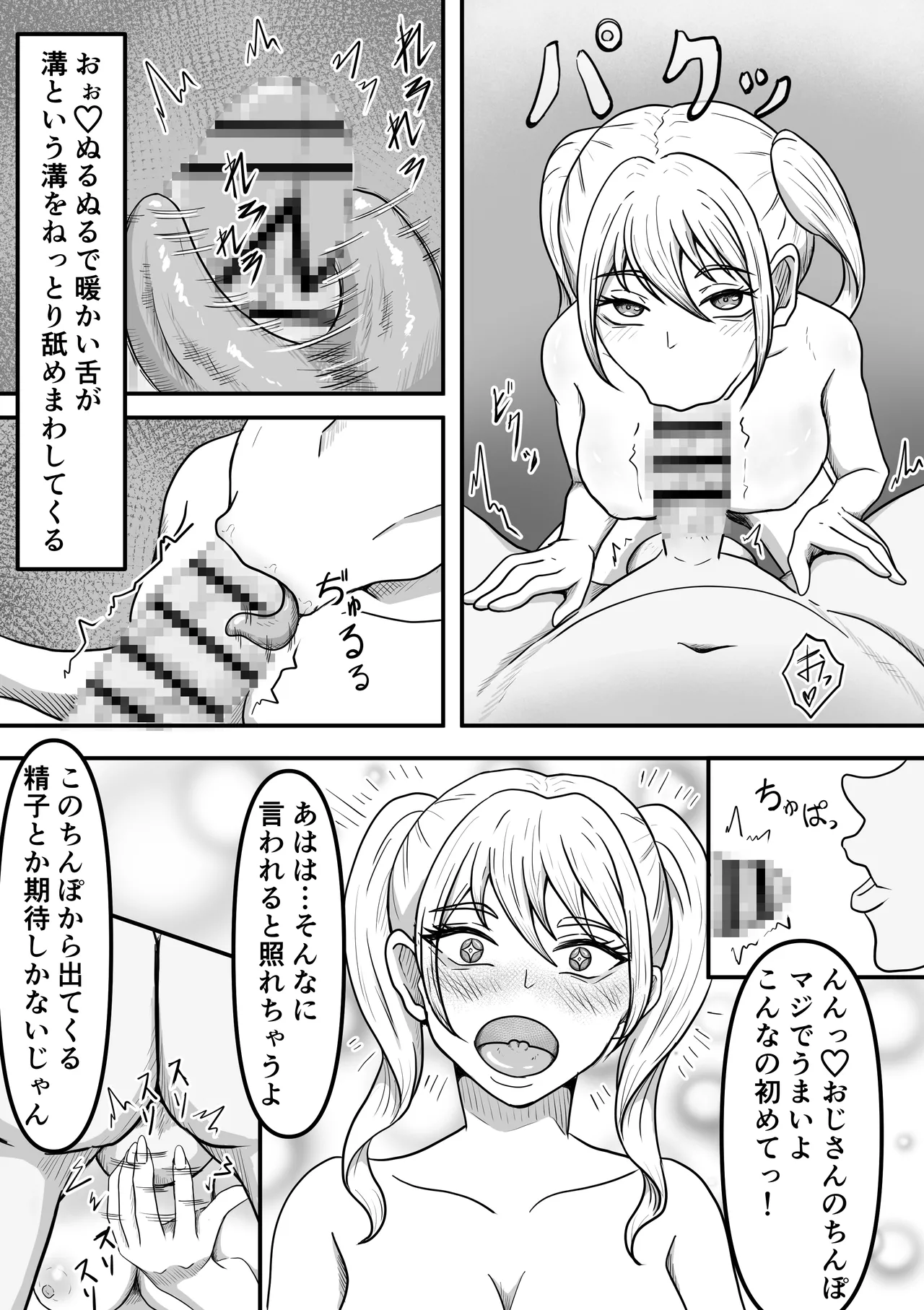 搾精生物達は今もすぐ近くであなたのx液を狙っているかもしれません page 7 full