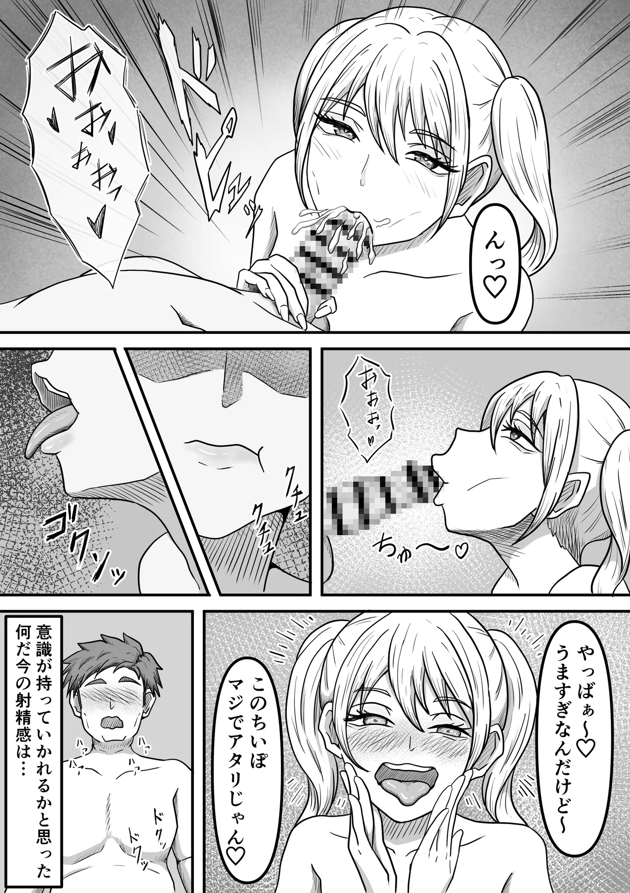 搾精生物達は今もすぐ近くであなたのx液を狙っているかもしれません page 9 full