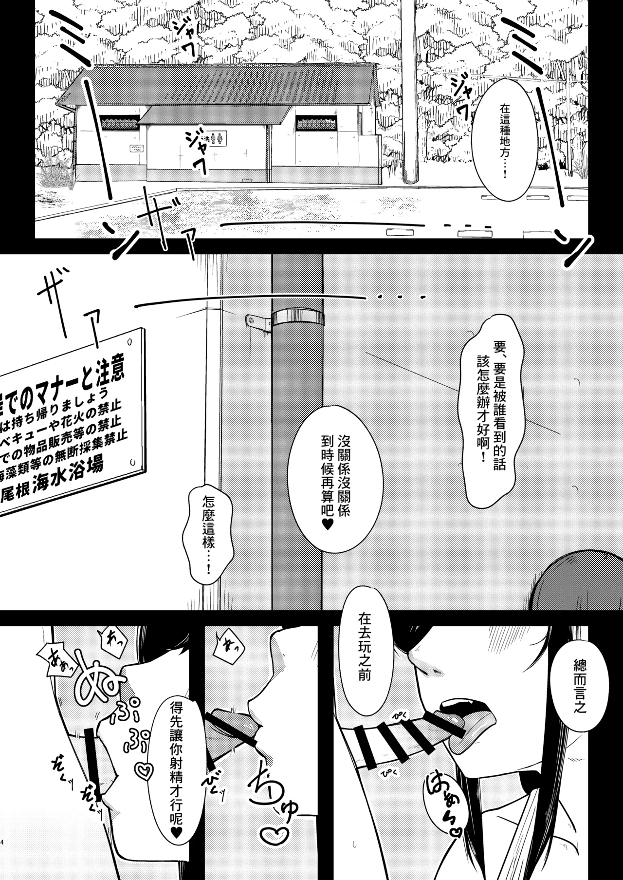 Ensetsu Hakuchuumu page 4 full